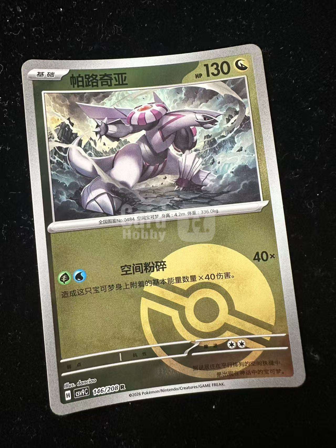 2025 Pokemon TCG  chn 宝可梦  简中    帕路奇亚 球闪  卡品如图 默认微瑕