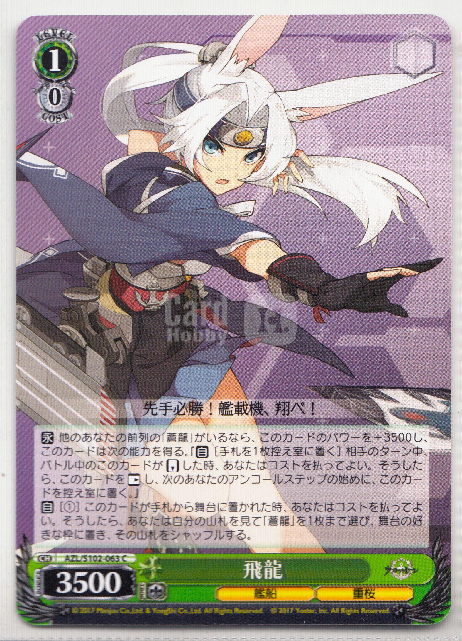 【ABC1 Card Market】2022 Weiss Schwarz WS JPN Japanese 黑白双翼 日文 日版 AZL 碧蓝航线 飛龍 AZL/S102-063 妹卡 凑套专收必备WS96346