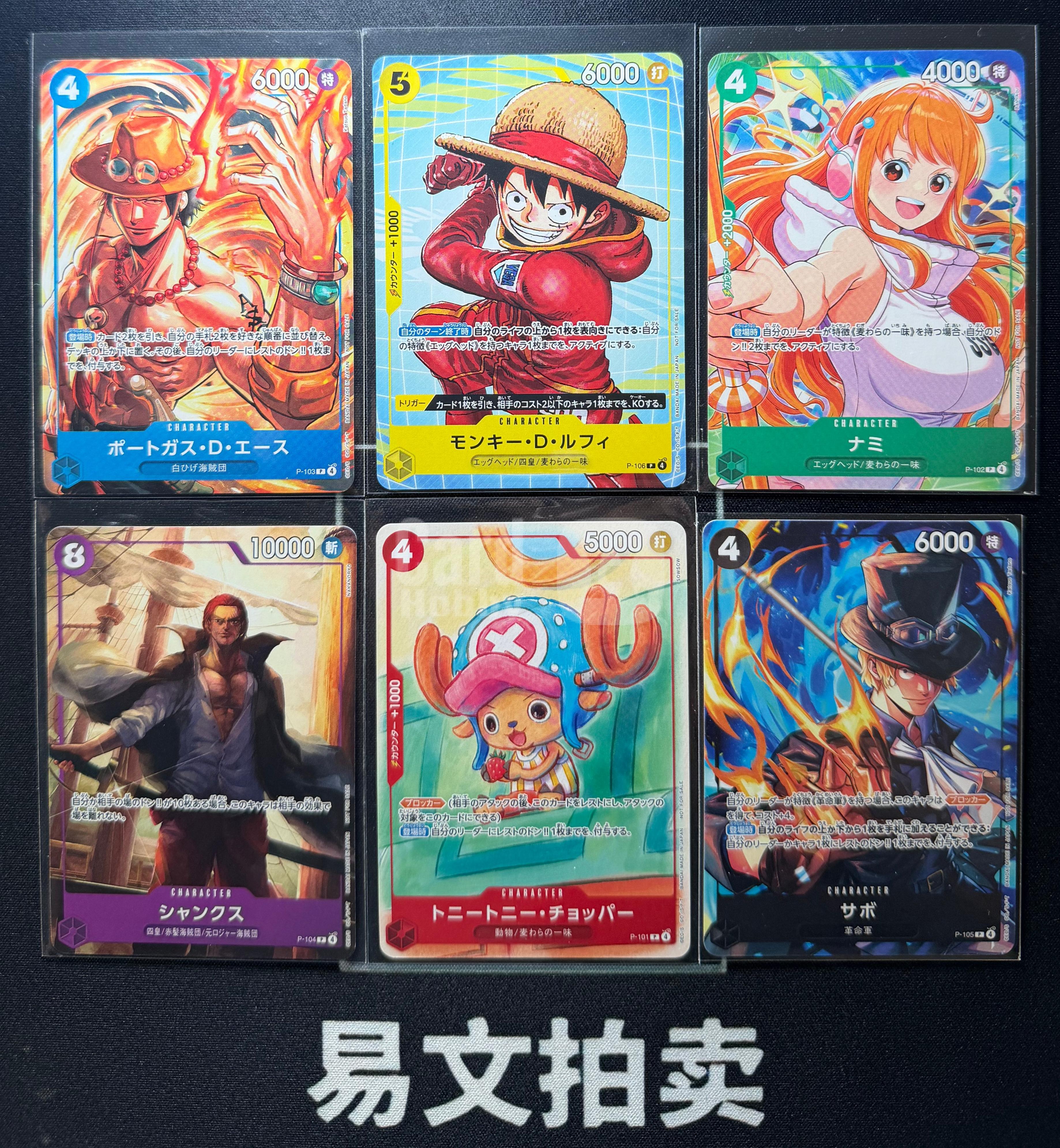 【易文拍卖 超级回款】2025 ONE PIECE TCG 海贼王 日文 ja 麦当劳海贼王卡牌 草帽海贼团 全套6张 路飞 乔巴 娜美 萨博 艾斯 香克斯 不保品相#灵感