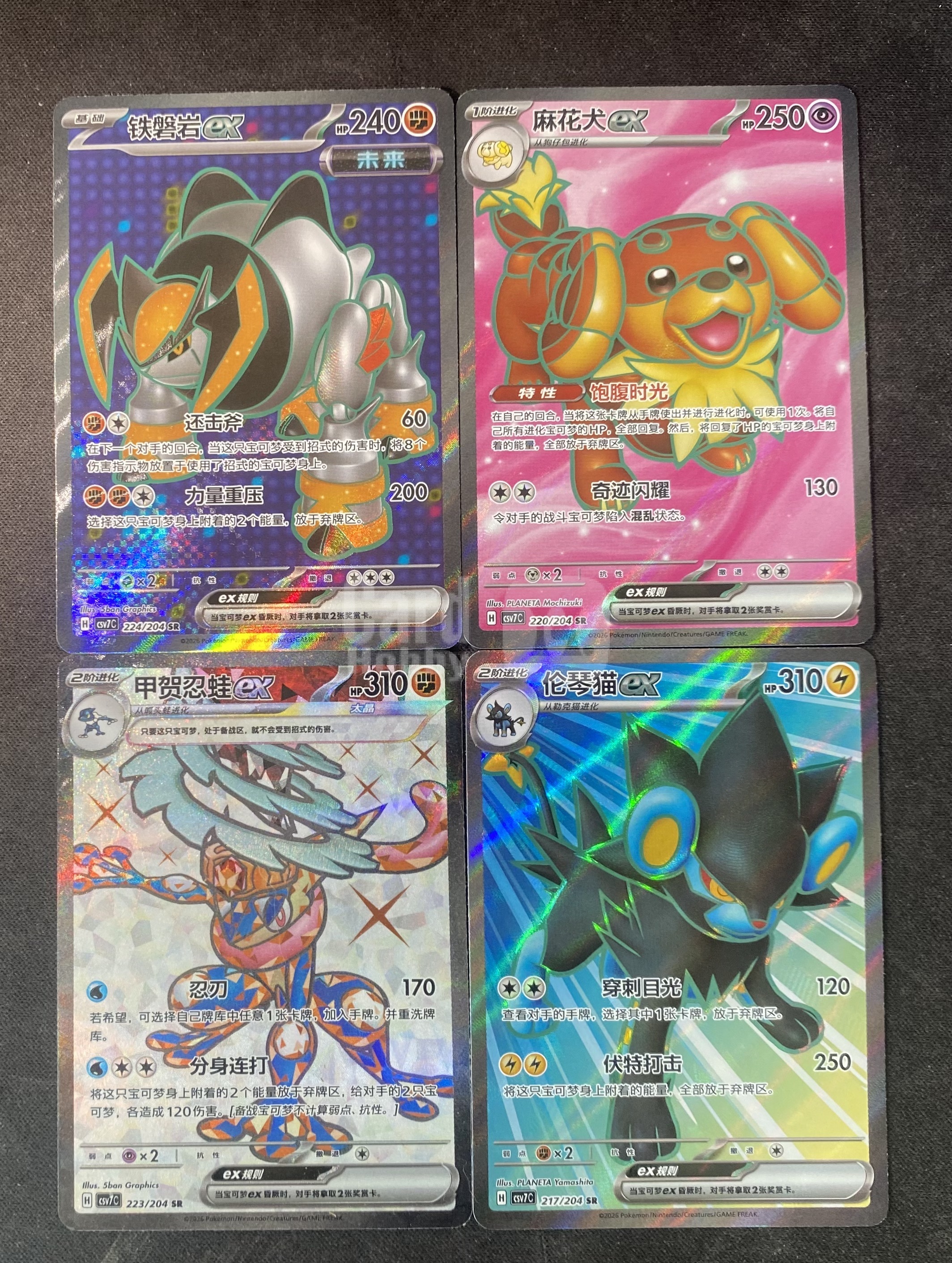 【来拆波卡】2025 Pokemon TCG 宝可梦 简中 csv7c 麻花犬ex 220/204 甲贺忍蛙ex 223/204 伦琴猫ex 217/204 铁磐岩 高罕 闪卡 全图闪 SR zzw