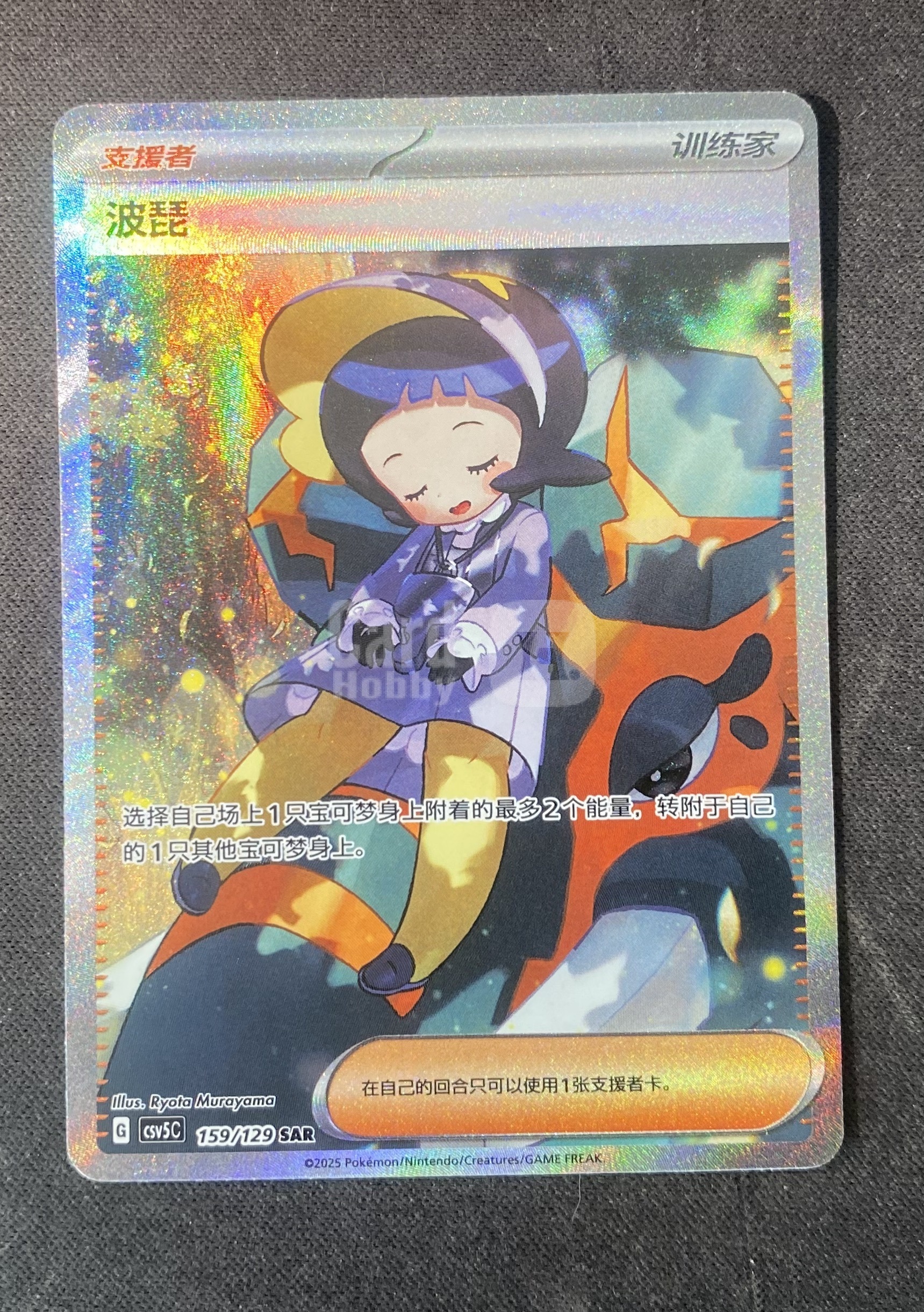 【来拆波卡】2025 Pokemon TCG 宝可梦 简中 csv5c 波琵 159/129 高罕 闪卡 全图闪 SSR zzw