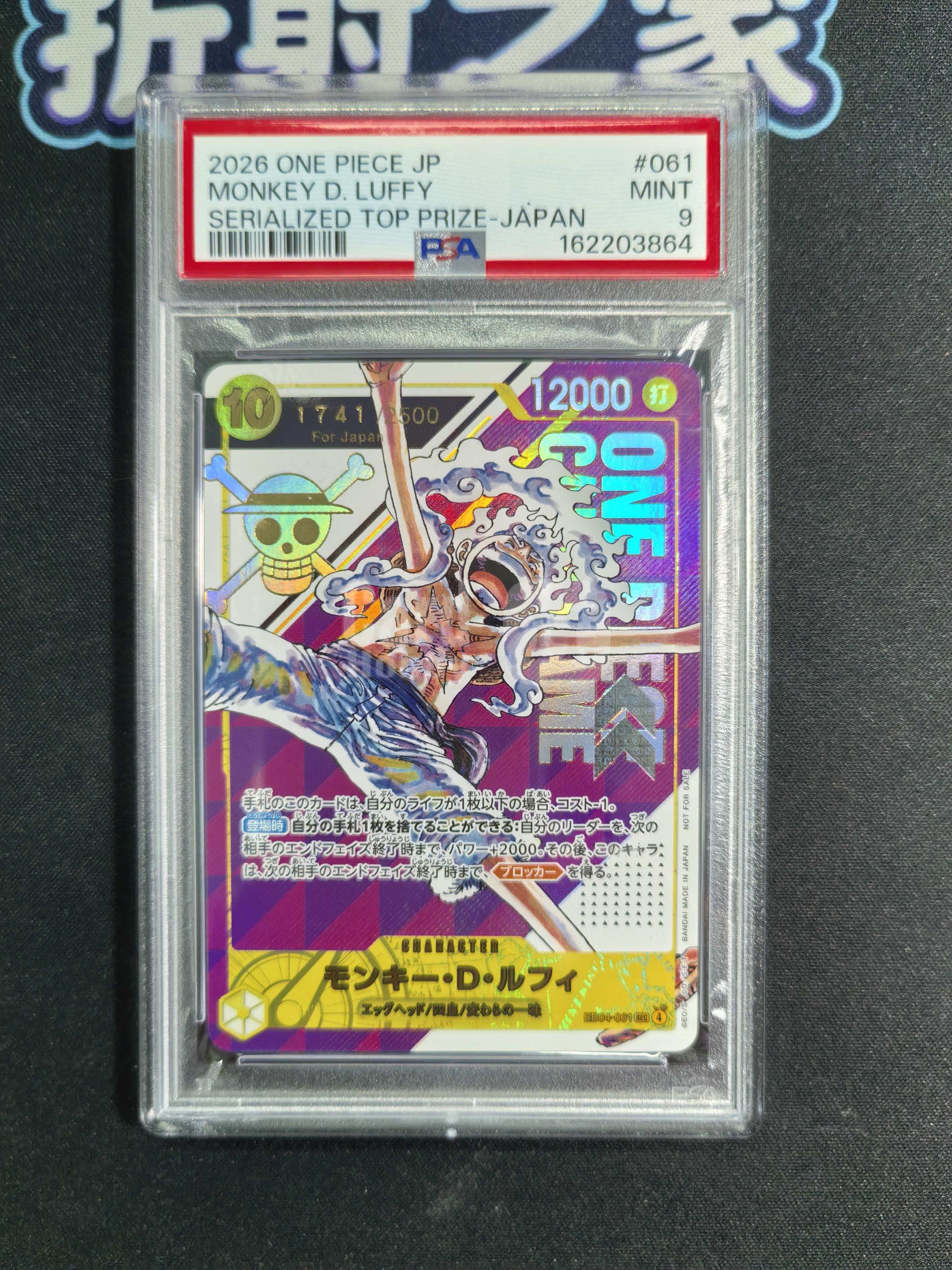 【折射之家】2026 ONE PIECE TCG 海贼王 航海王 日版 五档尼卡路飞 限定2500编 EB04-061 SEC 冠军限定 顶级藏品 PSA9分 投资收藏必备Damon