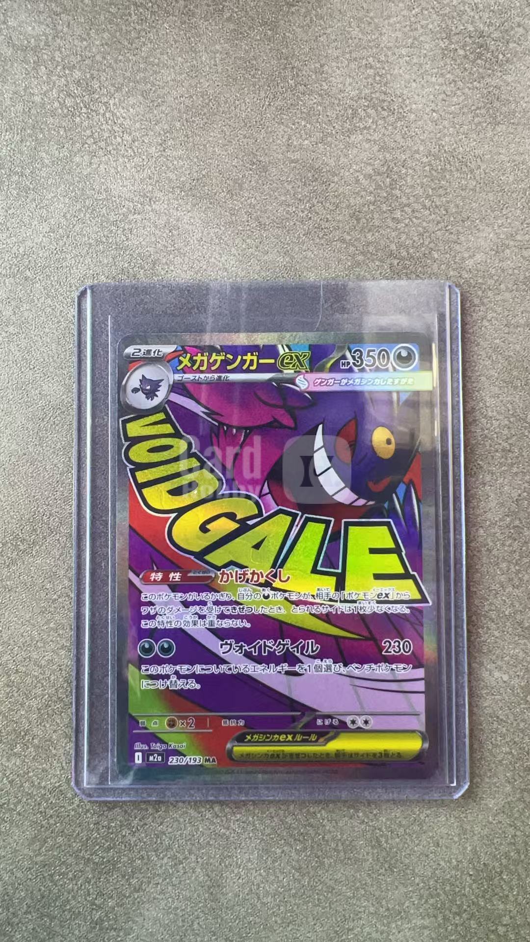 4001【330球星卡实体店代卖】2025 Pokemon TCG 宝可梦 日版 M2A 超级梦想ex 超级耿鬼ex 230/193 MA 仅顺丰寄付(ZHS)