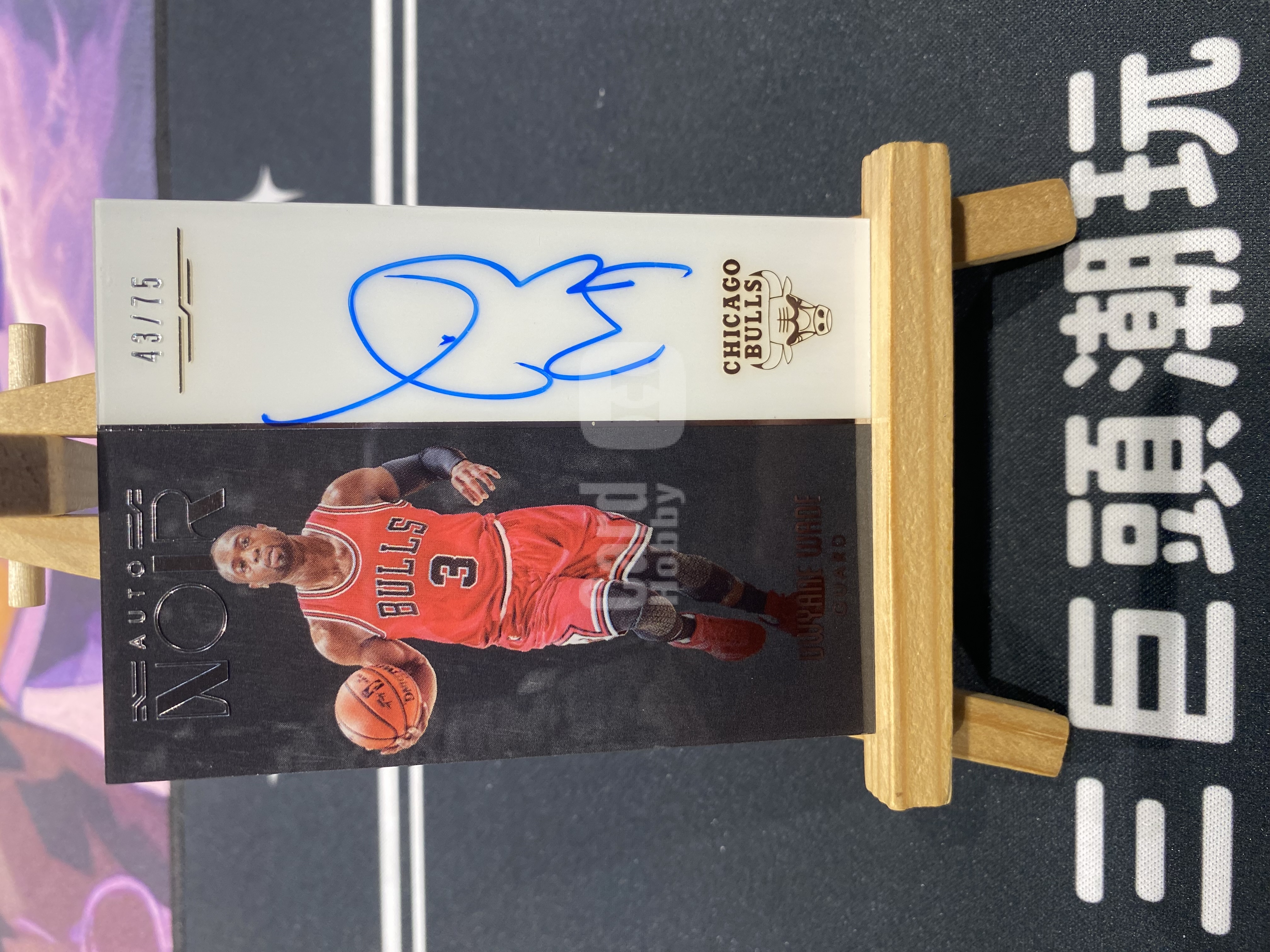2016-17 Panini Noir Dwyane Wade 诺尔 公牛 德维恩 韦德 闪电侠 签字 卡签 75编 收藏必备 卡品如图 -老道-【乌苏代拍】