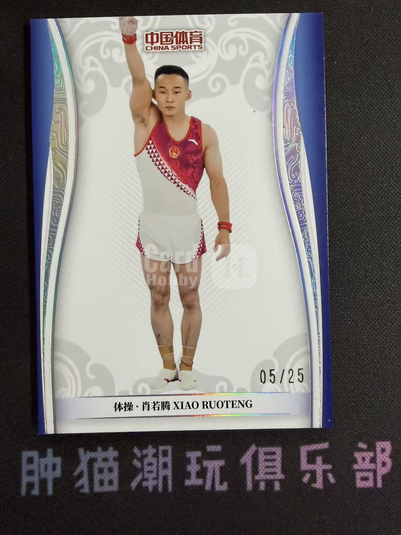 肿猫拍卖08Q40576:2024 QICA 奇卡 中国体育 乾坤 体操 肖若腾 25编 银平行 卡品如图不累计9195
