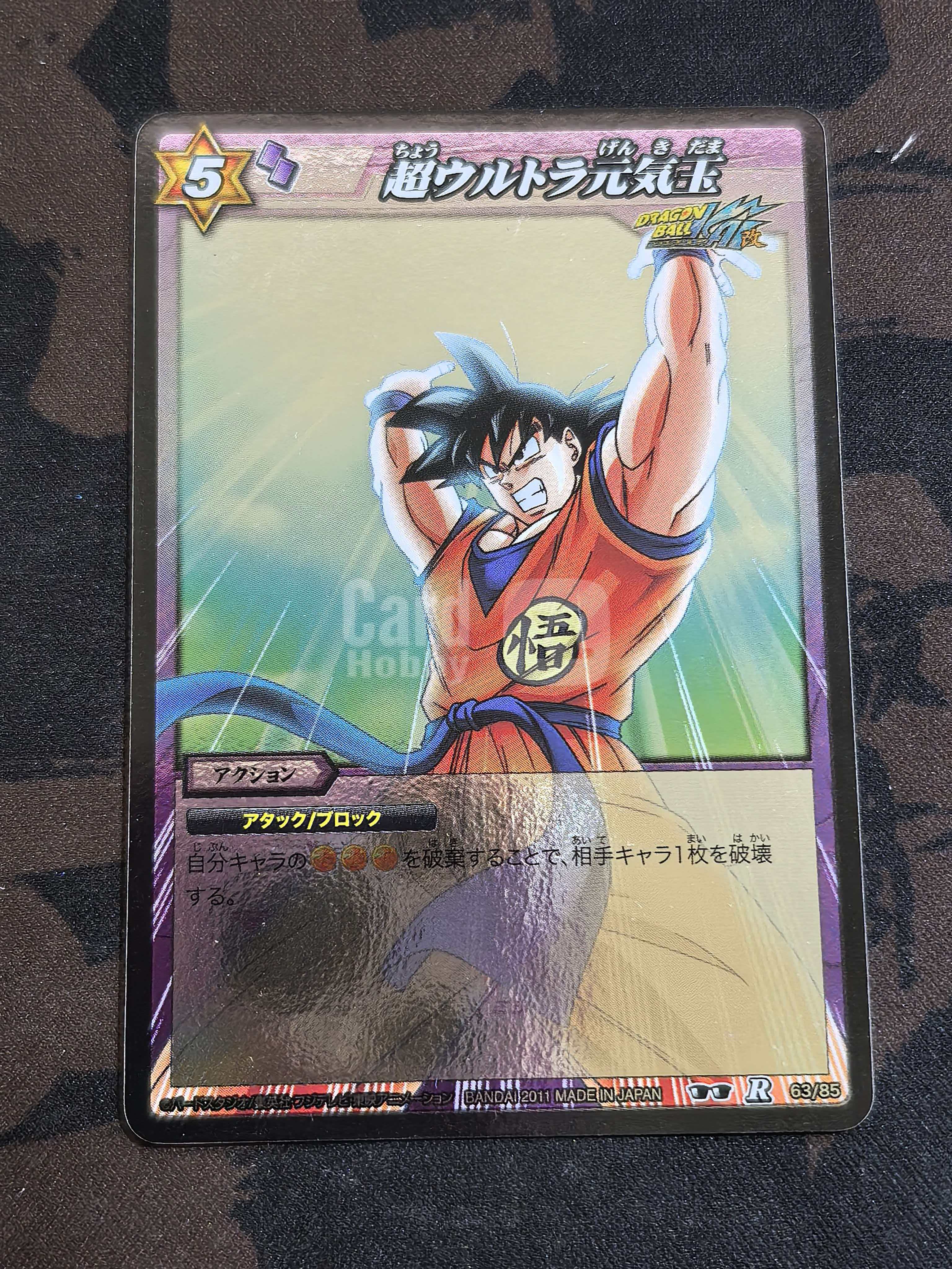 Miracle Battle Carddass“奇迹战斗卡牌”《龙珠》系列 中古卡 “超元气弹”孙悟空 编号:63/85 R闪卡 默认微瑕 卡品如图