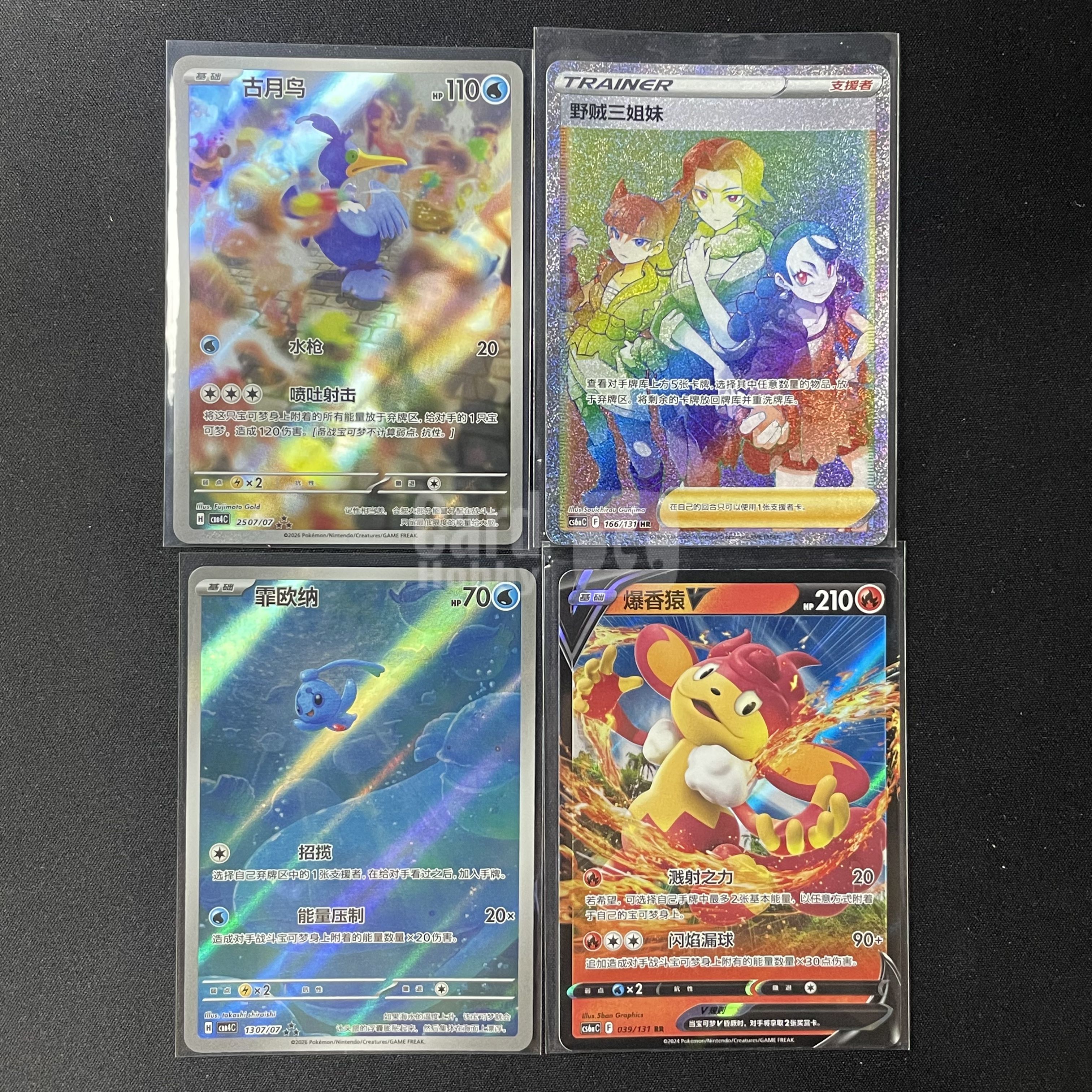 【小北】2026 多年份 POKEMON PTCG CHS 宝可梦 简中 中文 CBB4C 1307/07 2507/07 三星 CS6AC 039/131 RR 爆香猿V 野贼三姐妹 古月鸟 等 LOT 打包 不保卡品 JH #小汪-3