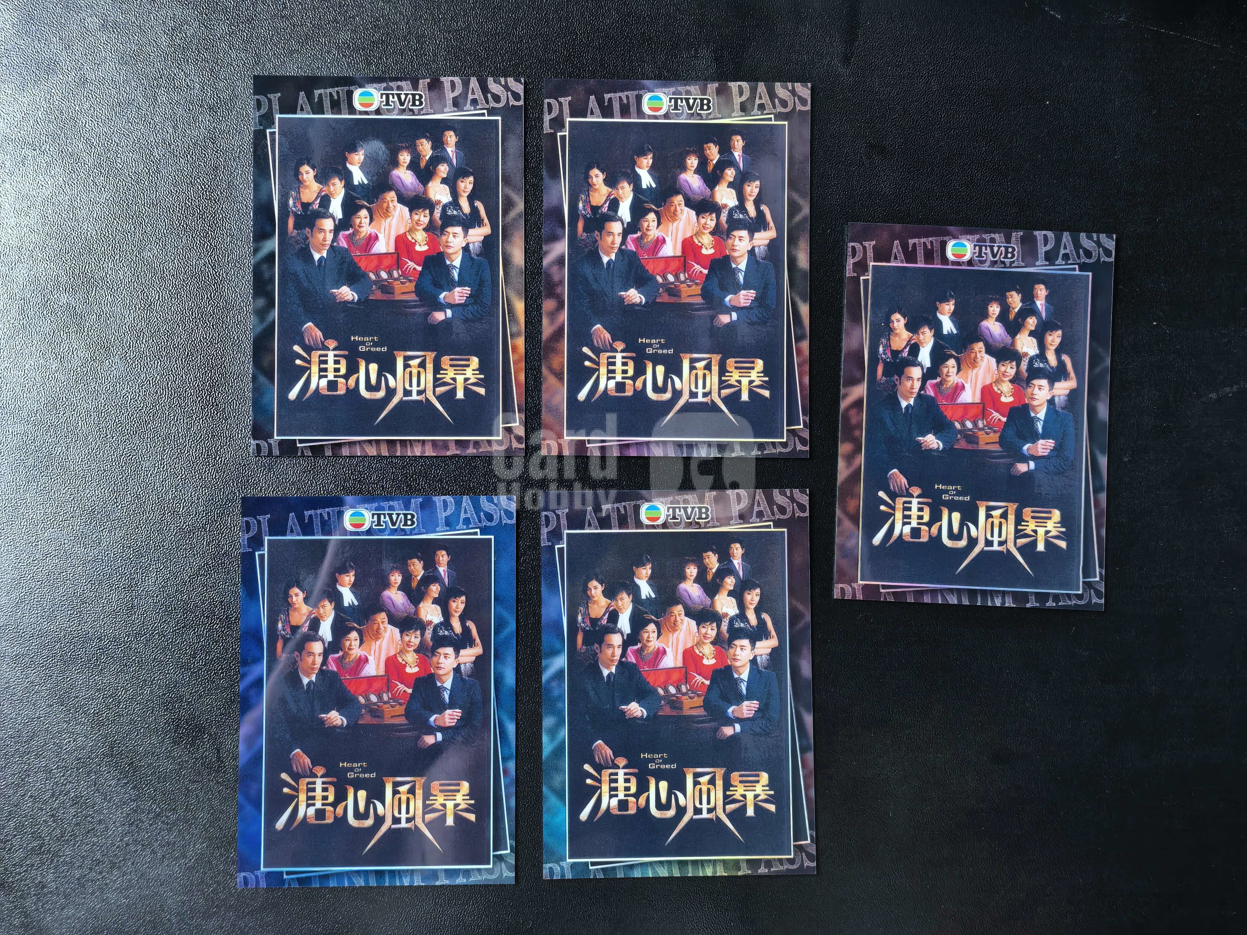 2026 奇卡 QICA 繁星 TVB 官方收藏卡 溏心风暴 白金强档 特卡 会员兑换卡 只发卡不发码 5张打包出 卡品如图 拍前看描述 只合并当天 不累计