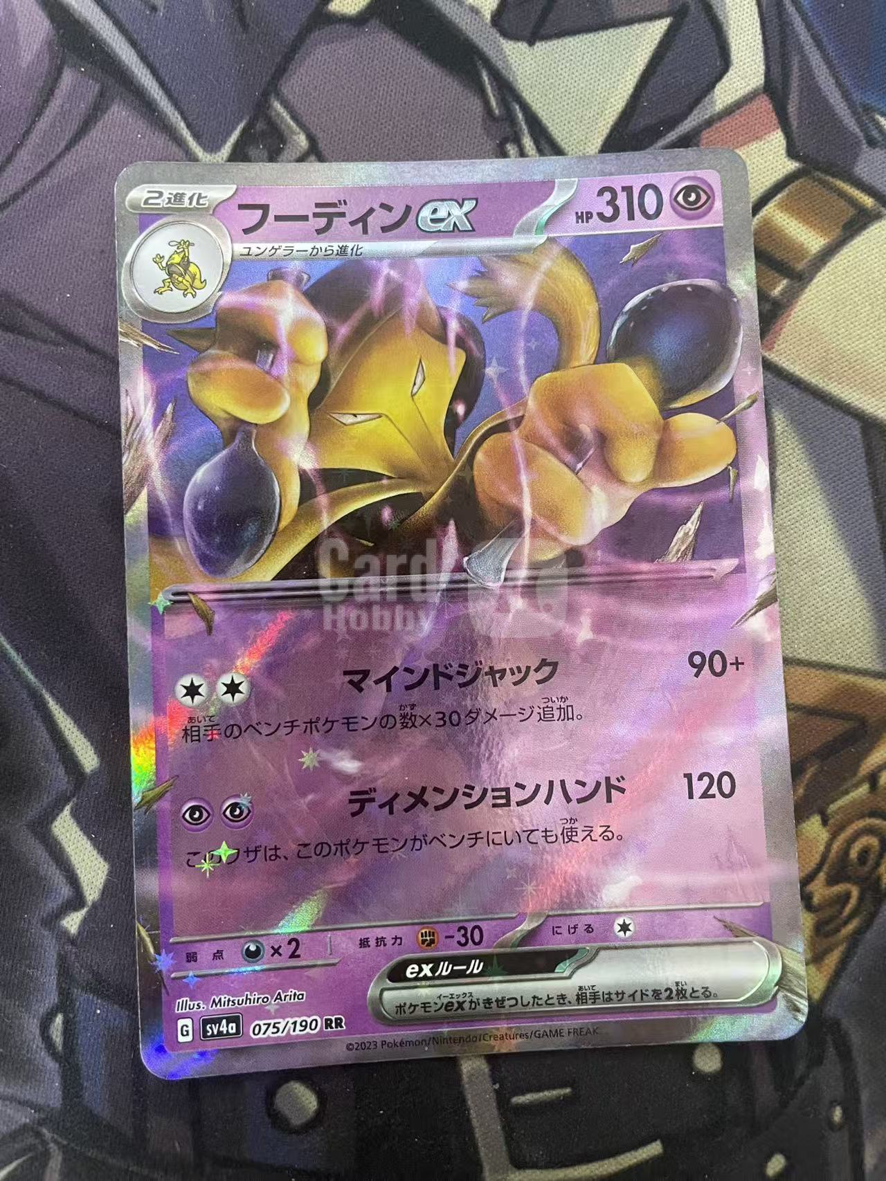 2025 Pokemon TCG 1 胡地ex ja 宝可梦 日文 日版 木水拍卖 184