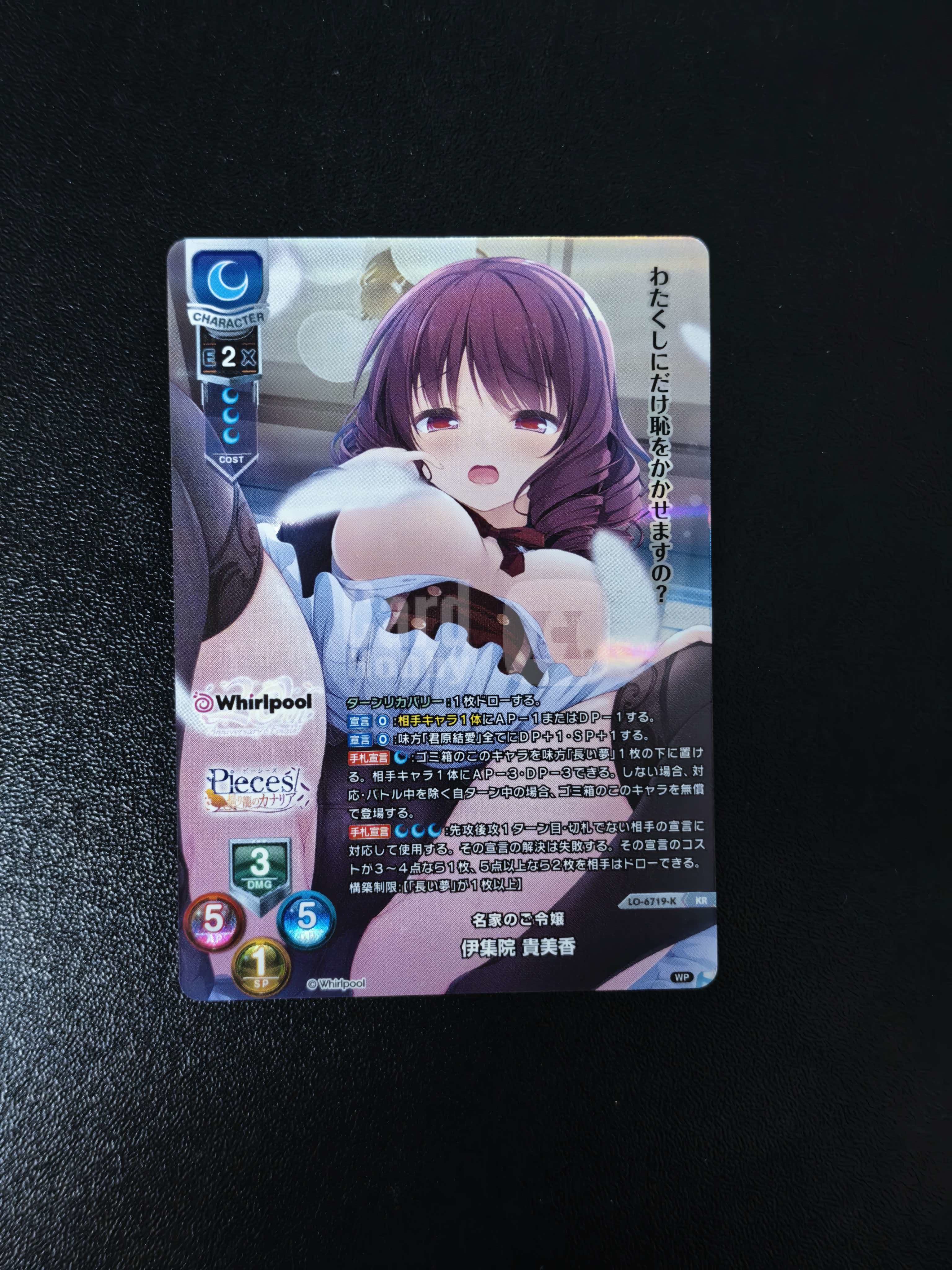 2026 Lycee Overture 日版TCG卡牌 Whirlpool 《pieces/候鸟的梦》“名门千金 伊集院贵美香” LO-6719-K KR闪卡 卡品如图 拍前看描述 只合并当天 不累计