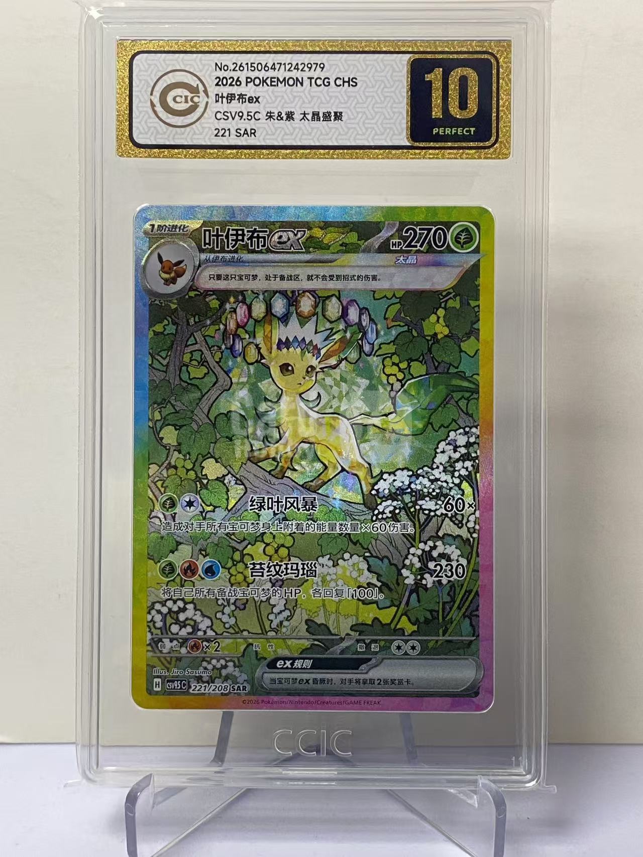 2026 Pokemon TCG 太晶盛聚 叶伊布ex chs 宝可梦 简中 叶伊布ex CSV9.5C 221/208 SAR 全图闪 高罕 手绘 CCIC金10分 收藏必备 卡品如图 9527