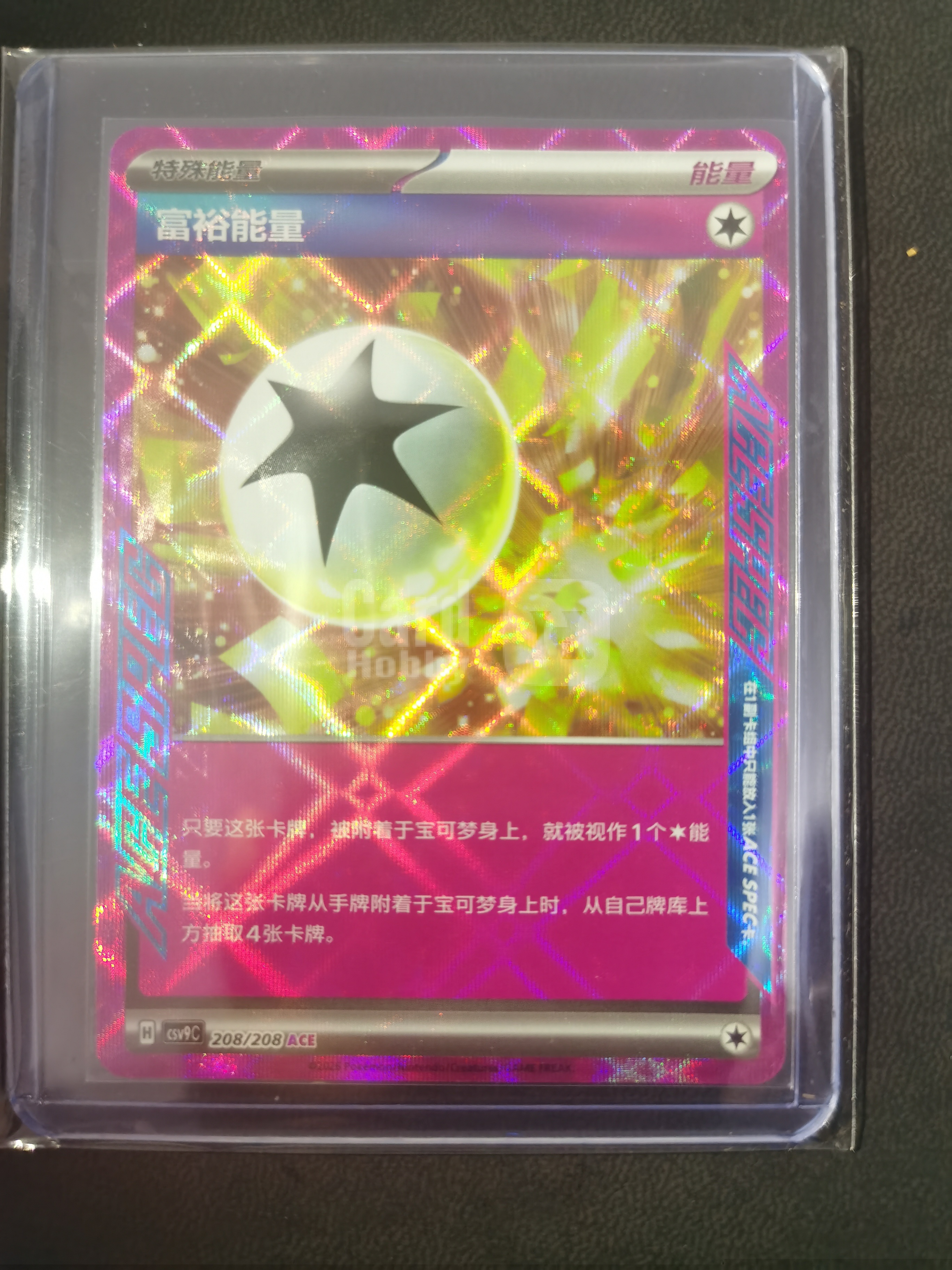 2026 Pokemon TCG chs 简中 csv9C 富裕能力 ACE 闪卡 全图闪 专收必备 卡品具体如图 拍前细看备注