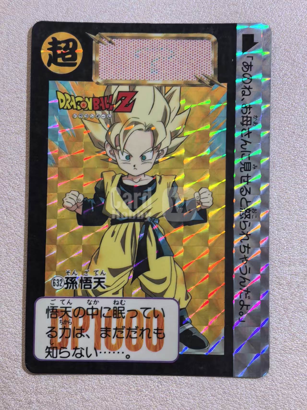 1993年 万代 DRAGON BALL Z《龙珠Z》 日版 绝版中古卡“孙悟天” 编号632 闪卡 卡边有瑕 卡品如图
