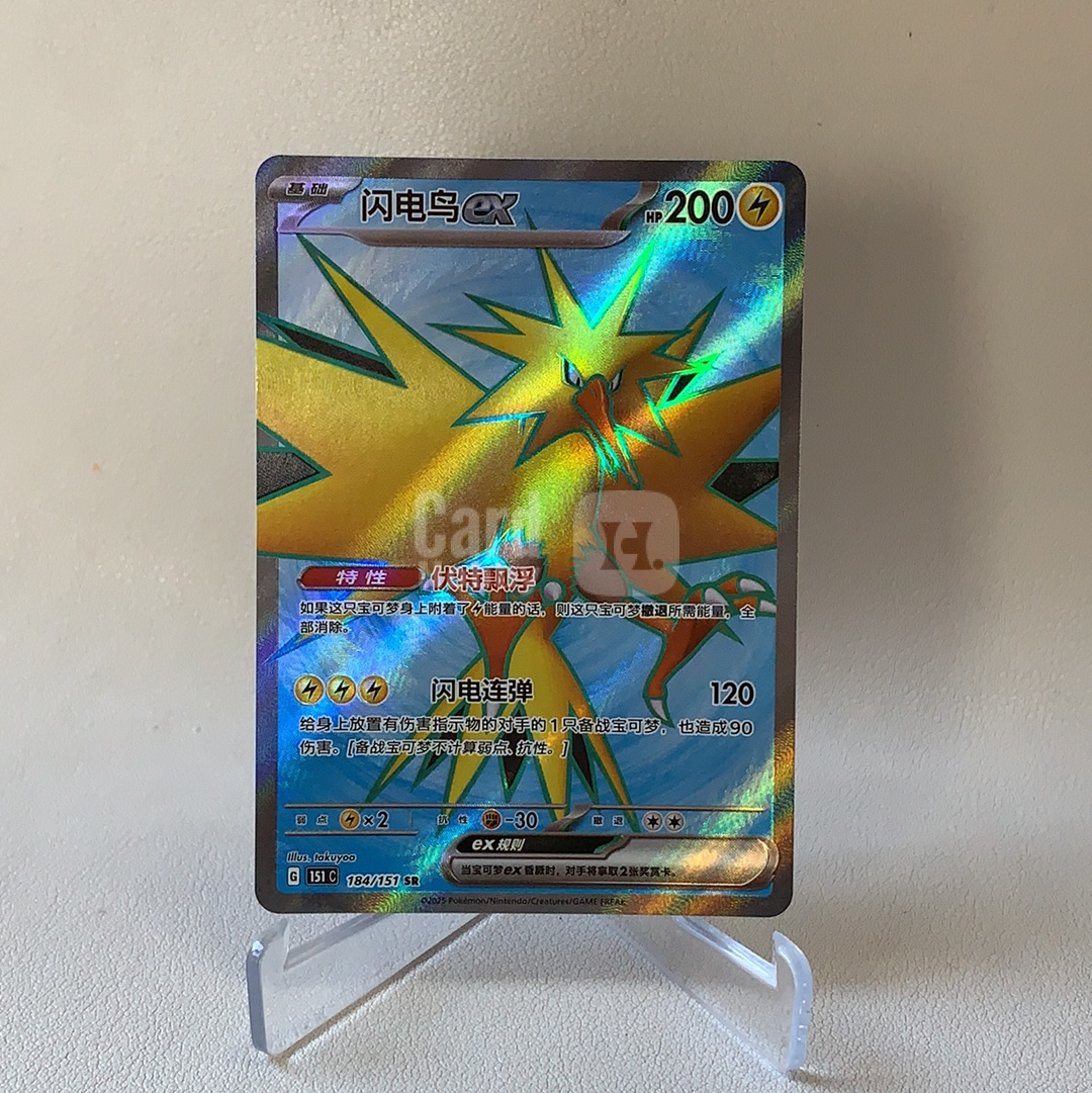 【弈卡代拍】2025 Pokemon TCG 宝可梦 简中 收集啦151 聚 151C 184/151 SR 闪电鸟ex 闪卡 全图闪 品相如图 凑套必备 老总