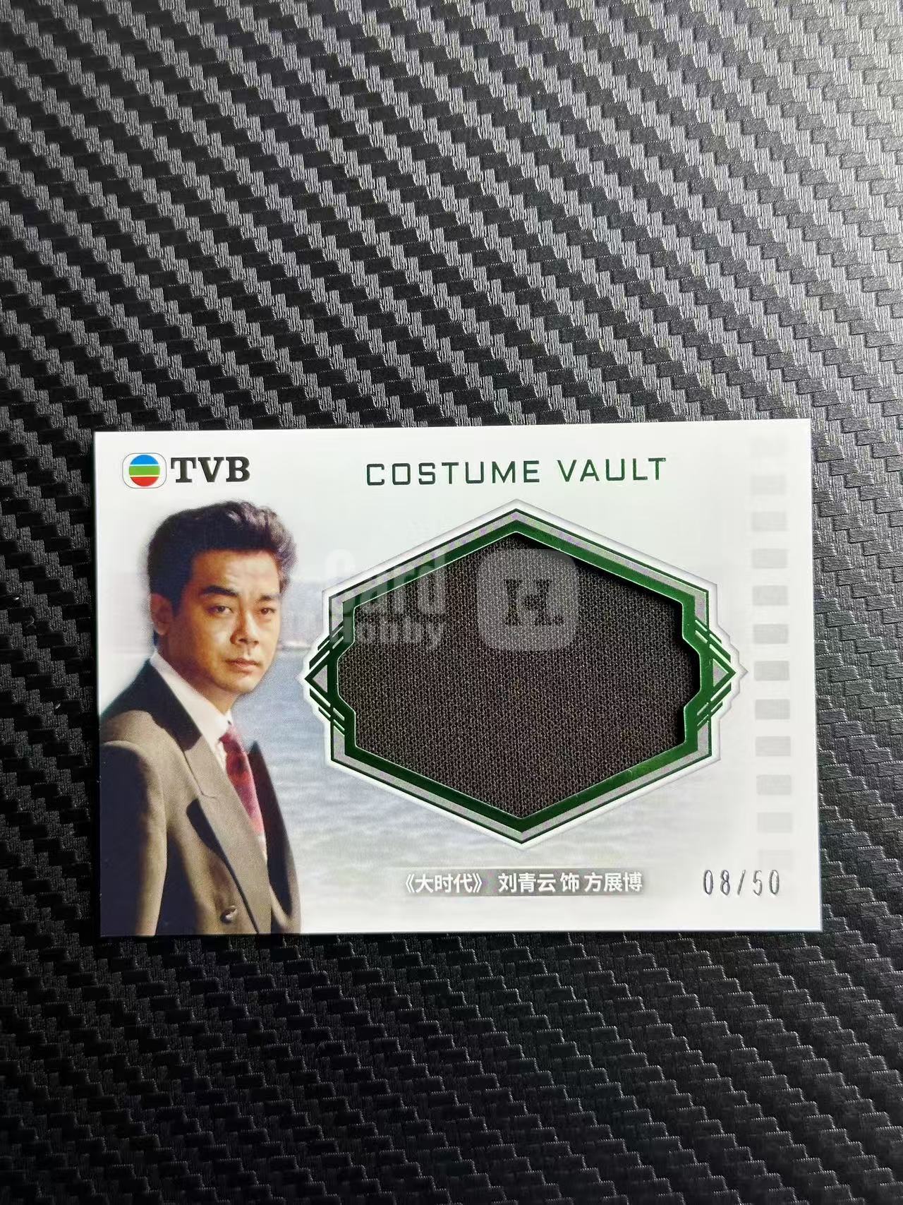 2026 奇卡 QICA 繁星 刘青云 tvb 方展博 大时代 回忆典藏系列 大窗物料 绿平行 50编 卡品如图 拍前看描述 只合并当天 不累计