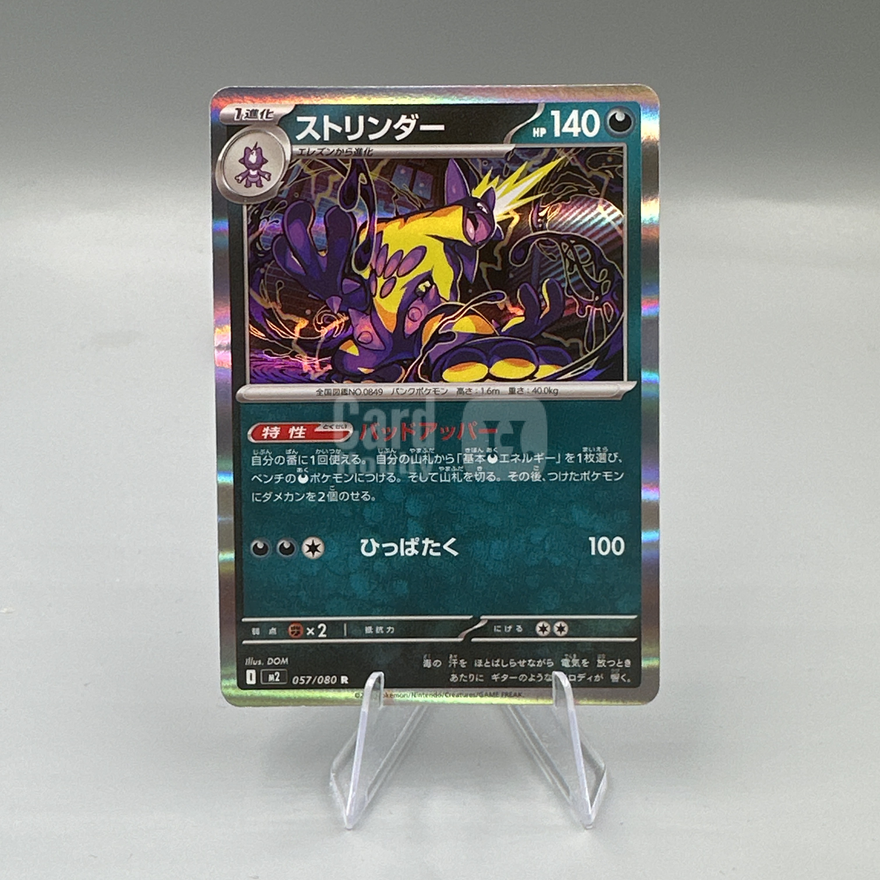 2025 Pokemon TCG MEGA Burning RageX ストリンダー ja M2-057/080 R 颤弦蝾螈 日版 默认打牌品 图图