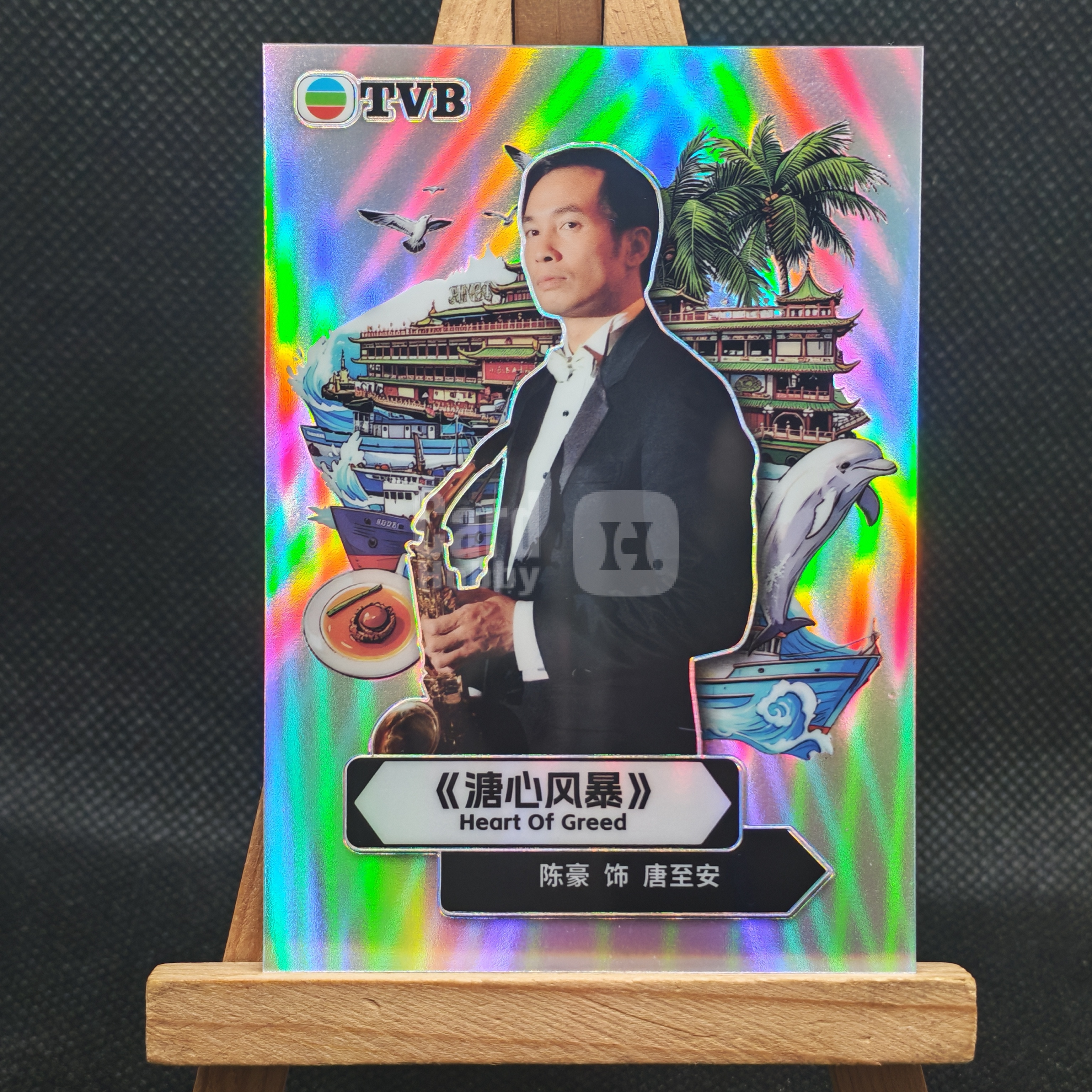 【OT拍卖0手续】2026 QICA 奇卡繁星系列TVB官方收藏卡 陈豪 饰 唐志安 溏心风暴 大比例 狮子山下 银折 卡品如图 LZ0812