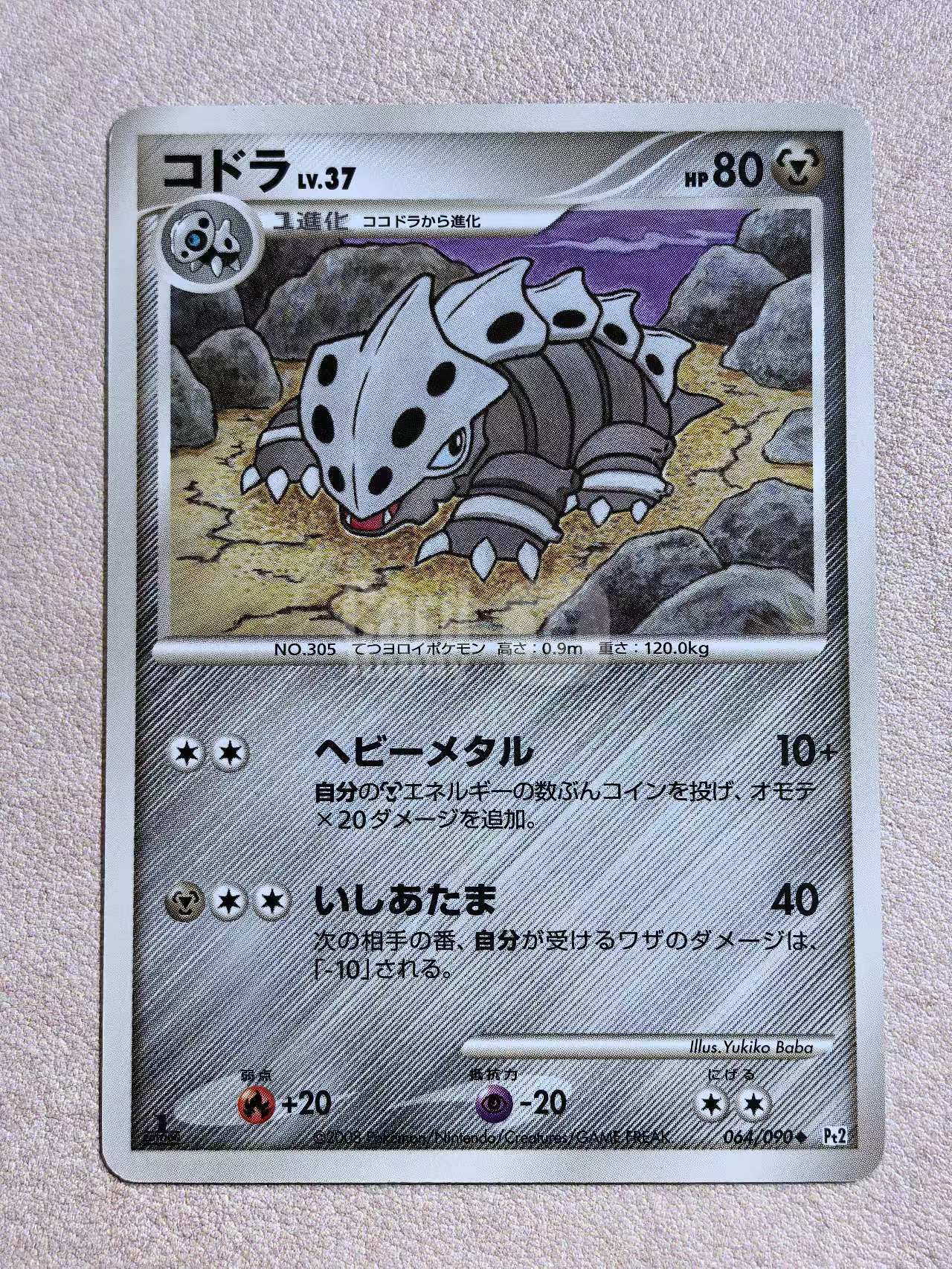 2008 Pokemon TCG 宝可梦系列 日版 中古卡“可多拉” 编号:064/090 卡边有瑕 卡品如图