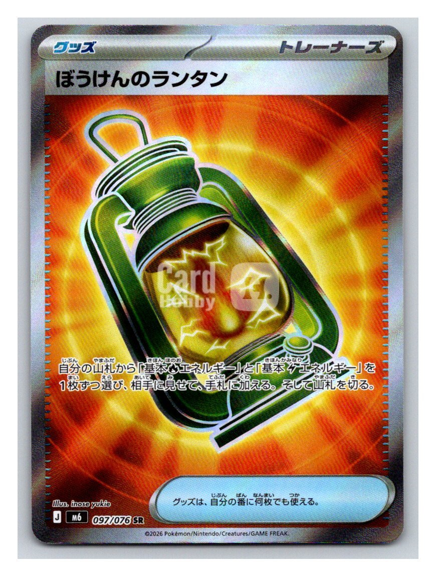 2026 Pokemon TCG   Lanturn ja 宝可梦 M6 097/076 SR 绿宝石风暴 冒险提灯 全图闪卡 卡品如图