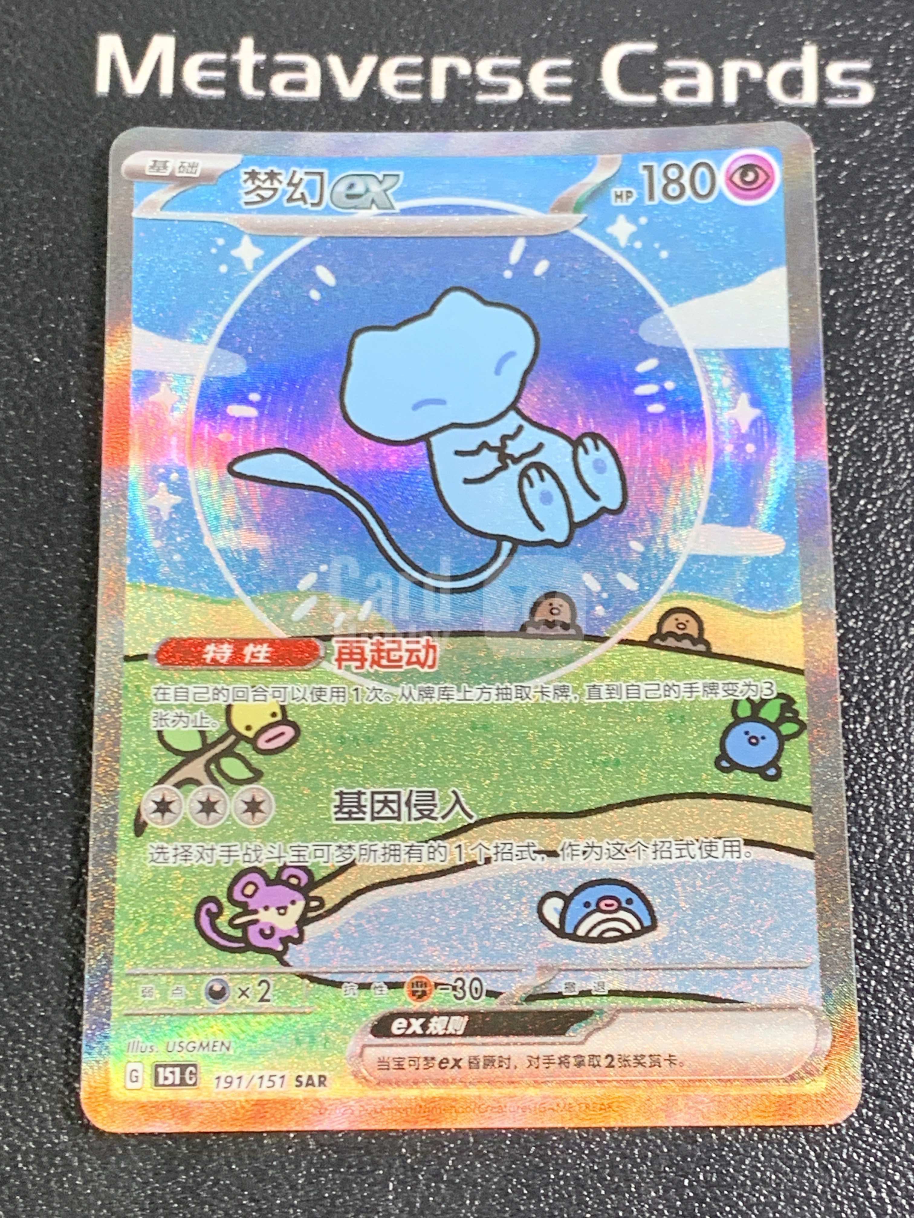 【元宇宙拍卖】薛定谔217:2025 Pokemon TCG 收集啦 151 惊 PTCG 宝可梦 chs 简中 梦幻ex 151C 191/151 SAR 大手绘 高罕 全图闪 微瑕如图 收藏必备