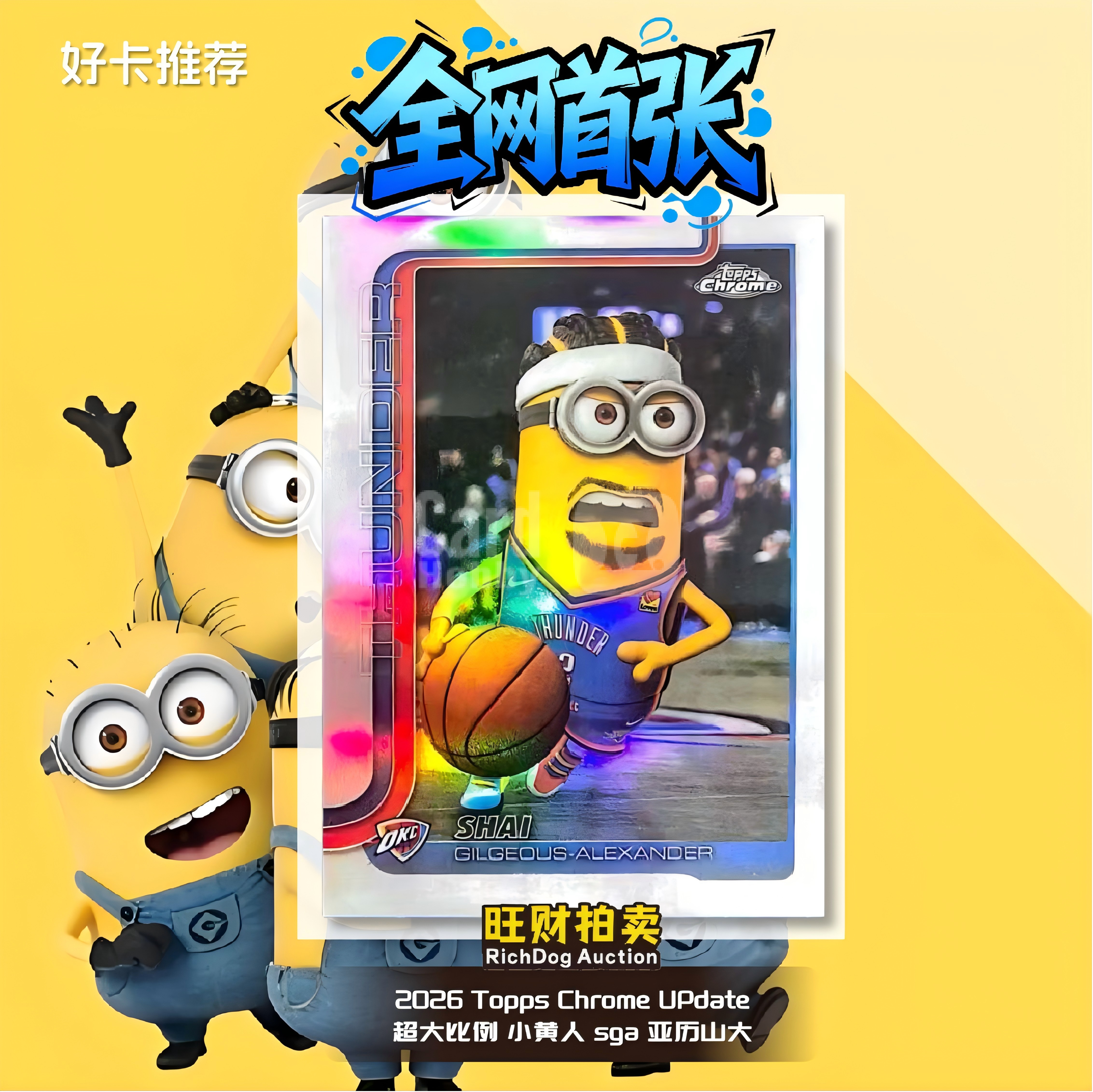2026 Topps Chrome Update Alexander 亚历山大 sga 小黄人 特卡 Minions Variation 变化版 银折 超大比例 ssp 全网首张 #GR01#