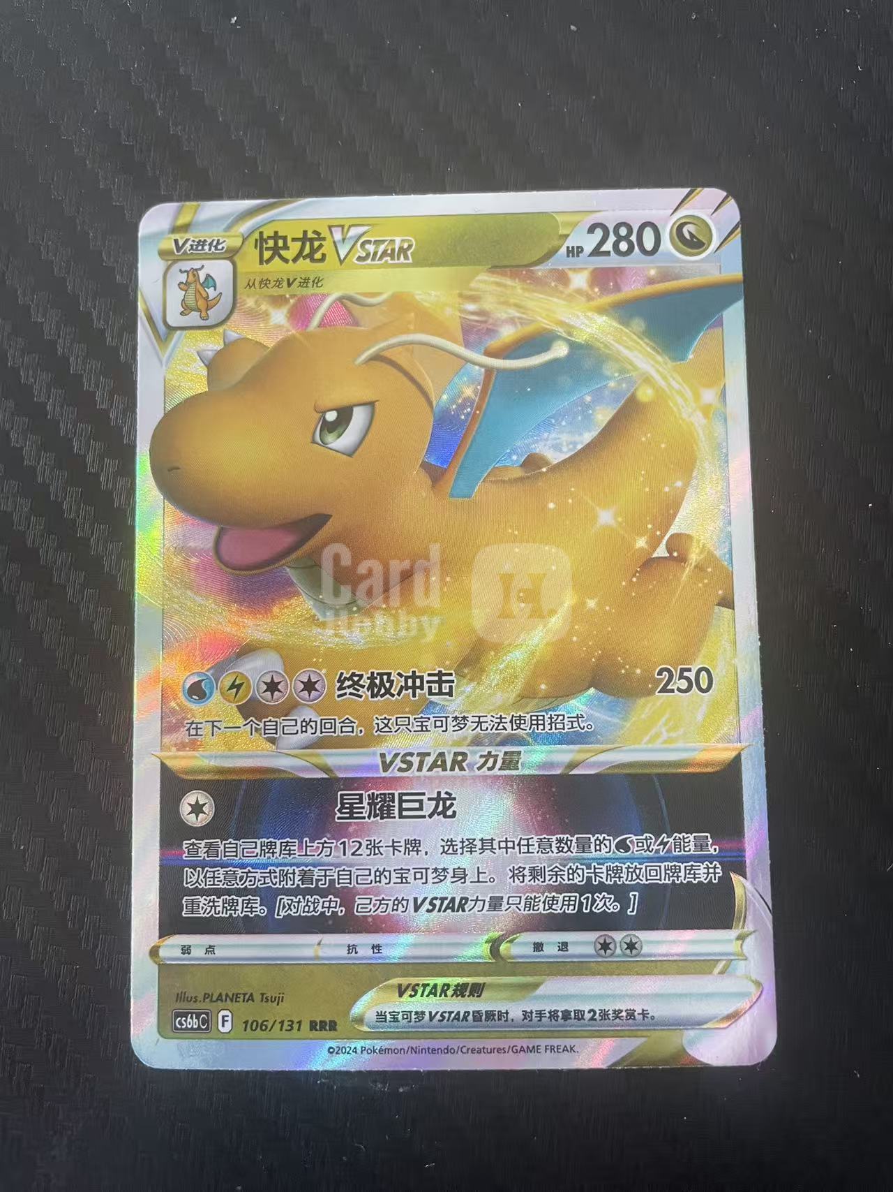 2024 Pokemon TCG 1 快龙VSTAR chs 宝可梦 简中 木水拍卖 206