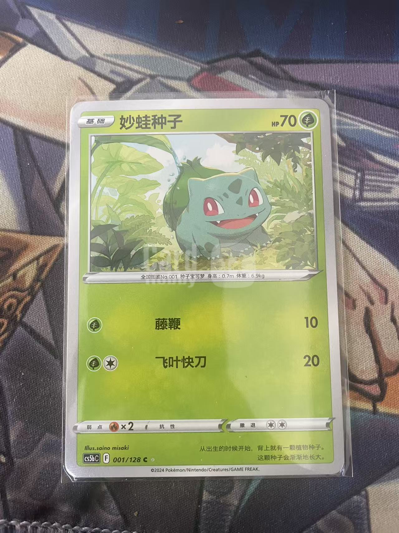 2024 Pokemon TCG 1 妙蛙种子 chs 宝可梦 简中 木水拍卖 177