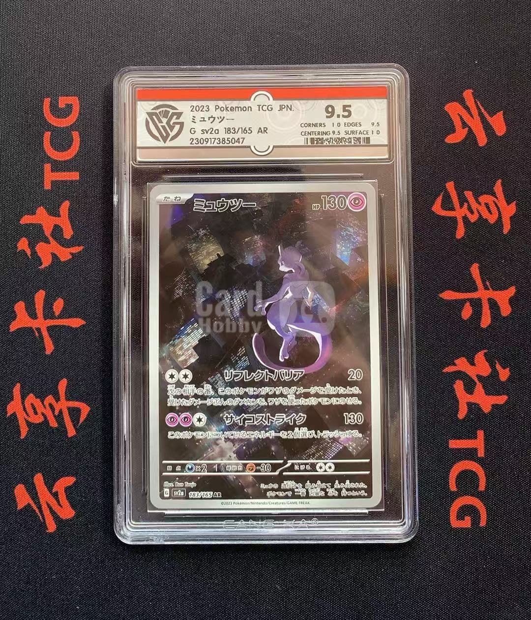 YX-ZLZ 2023 Pokemon TCG 宝可梦卡151 PTCG 宝可梦 日版 超梦 城市超梦 183/165 AR CCG 9.5分 评级卡外壳不保 介意勿拍 喜欢不要错过(不累积)