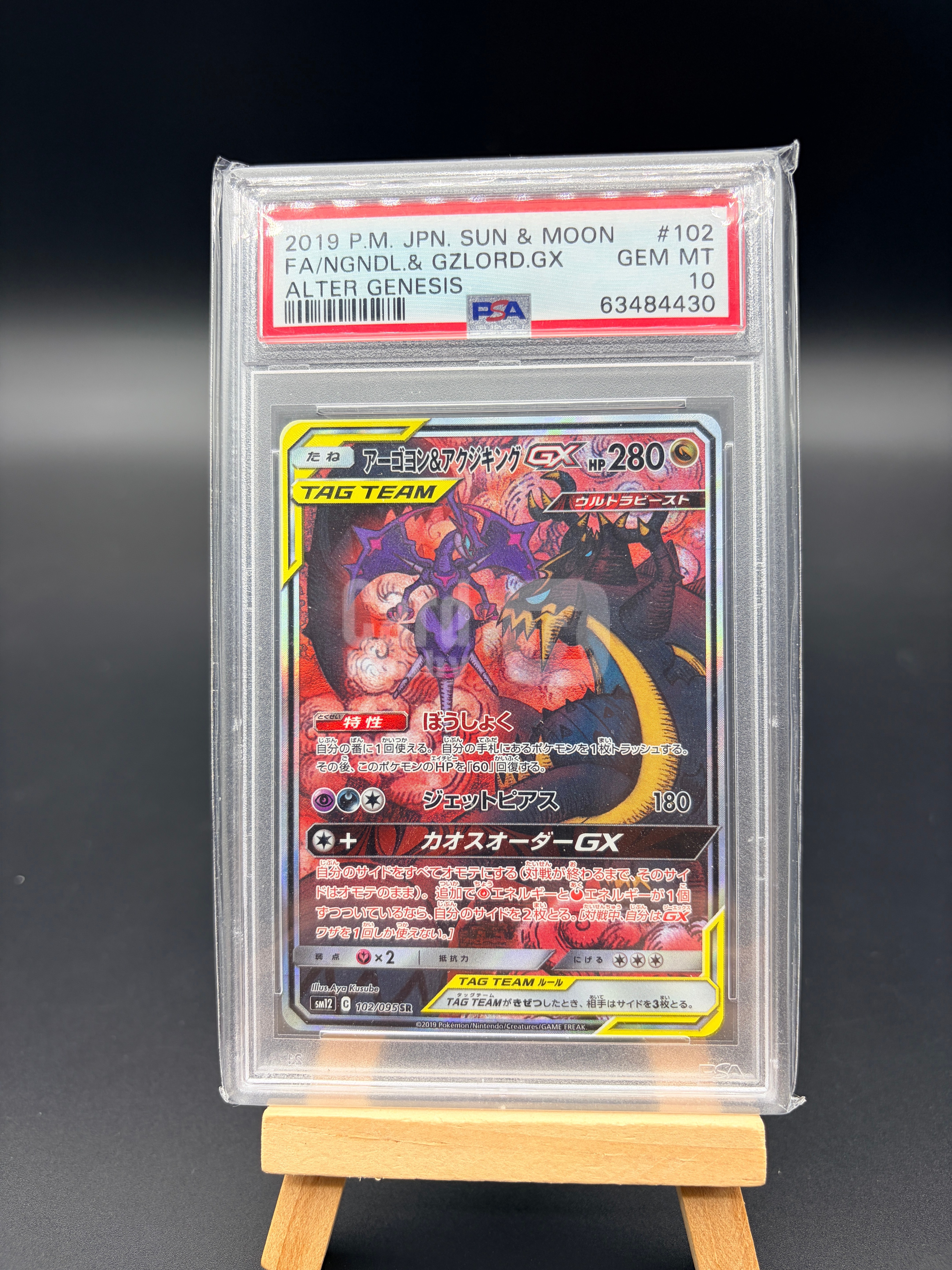 2019 Pokemon TCG 宝可梦 日版 ja 四颚针龙&恶食大王GX SR PSA10分 评级卡 高罕 闪卡 稀有 收藏投资必备 卡品如图 默认流通品 李白