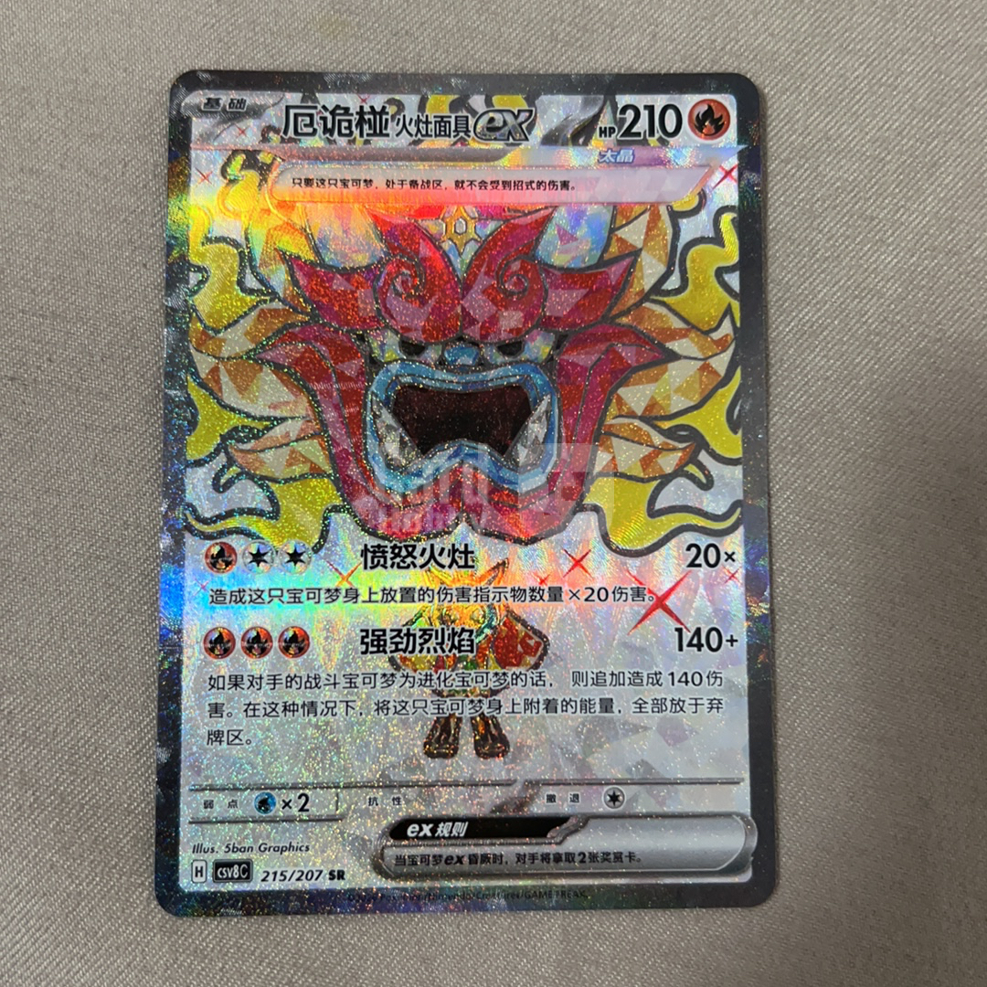 2026 Pokemon TCG 璀璨诡幻ex SR chs 卡淘
