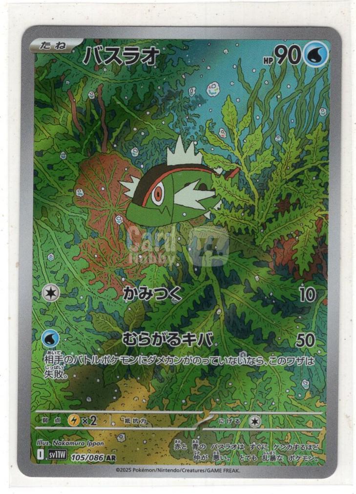 【来拆波卡】2026 Pokemon TCG 宝可梦 日版 ja 野蛮鲈鱼 sv11w 105/086 AR 闪卡 星光