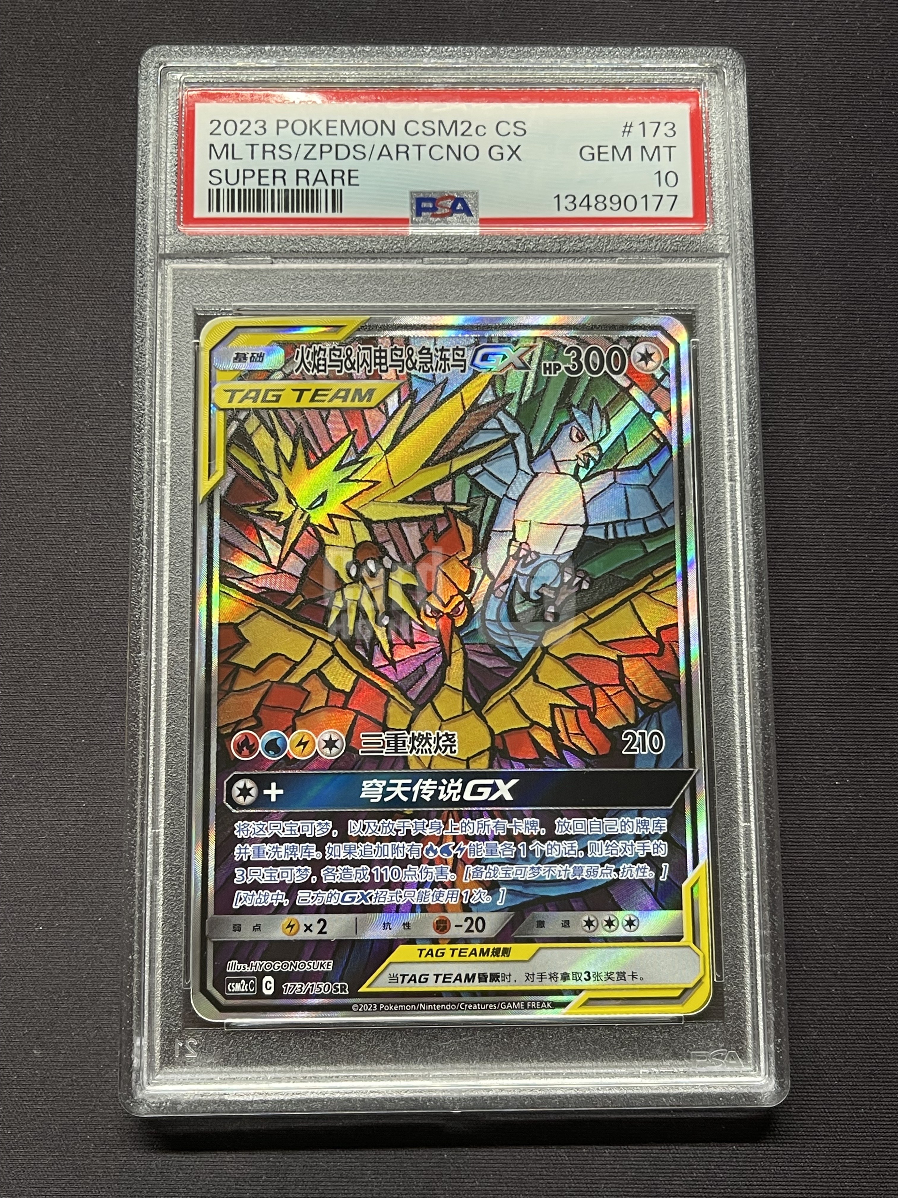 2023 Pokemon TCG 太阳&月亮 交相辉映 唤 火焰鸟&闪电鸟&急冻鸟GX chs 宝可梦 简中 三神鸟 闪卡 全图闪 手绘 SR ...