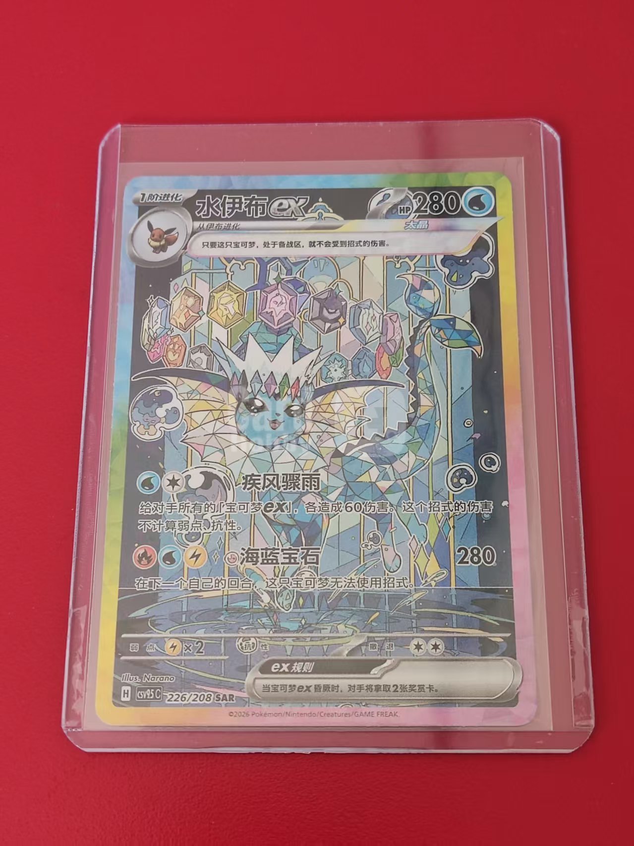 2026 Pokemon TCG Booster Pack 太晶盛聚 水伊布 chs CSV9.5C 226/208 SAR 大手绘 全图闪 高罕 水伊布ex
