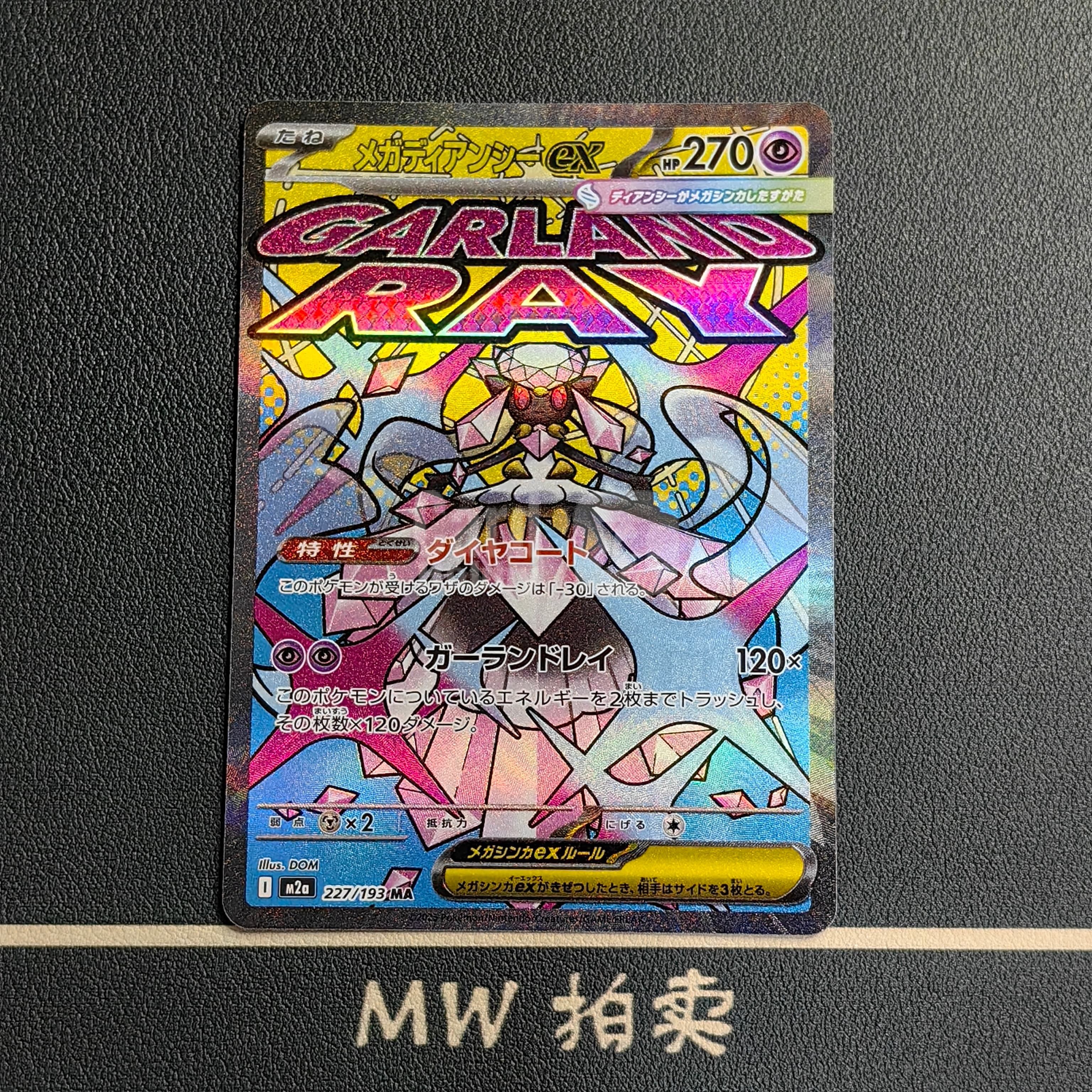 【MW拍卖】 MEGA 蒂安希 ex 227/193 MA 2025 Pokemon TCG折 PTCG 宝可梦 日版 JPN 全图闪 高罕 -KF