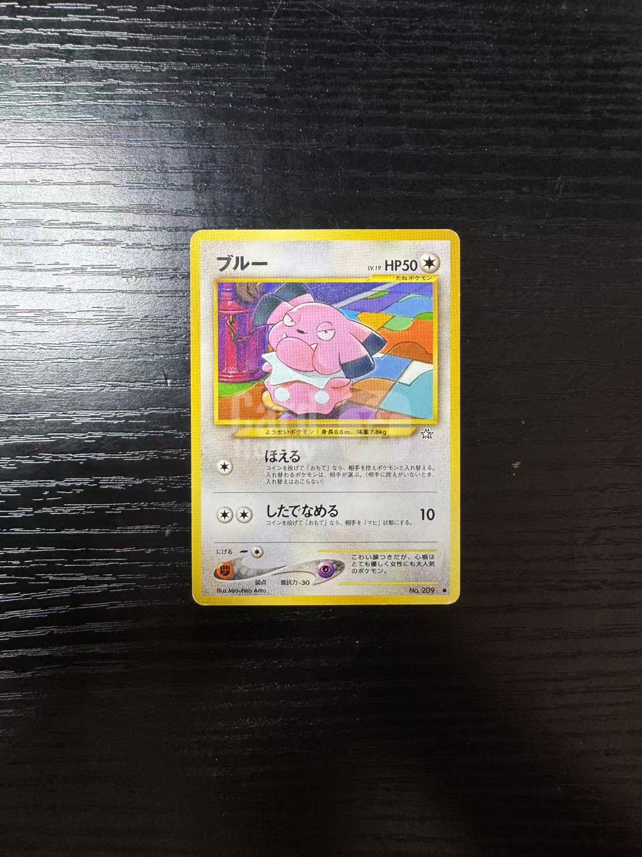 1997 Pokemon TCG 金银星星扩充包 布鲁 ja 宝可梦 布鲁 第二世代 金银 星星扩充包 NO.209 卡品如图《王中王》财神