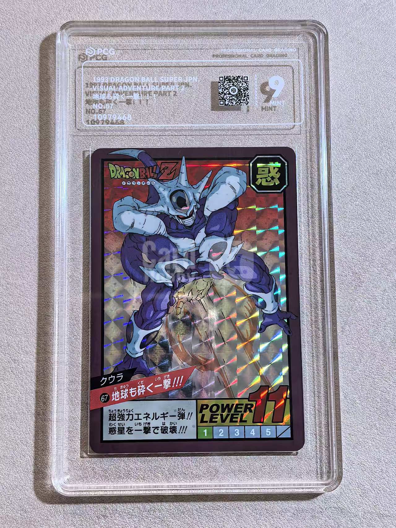 1993年 万代 DRAGON BALL Z《龙珠Z》 日版 绝版中古卡“击碎地球的一击!!!”古拉 编号No.67 PCG评级卡 卡品如图所示