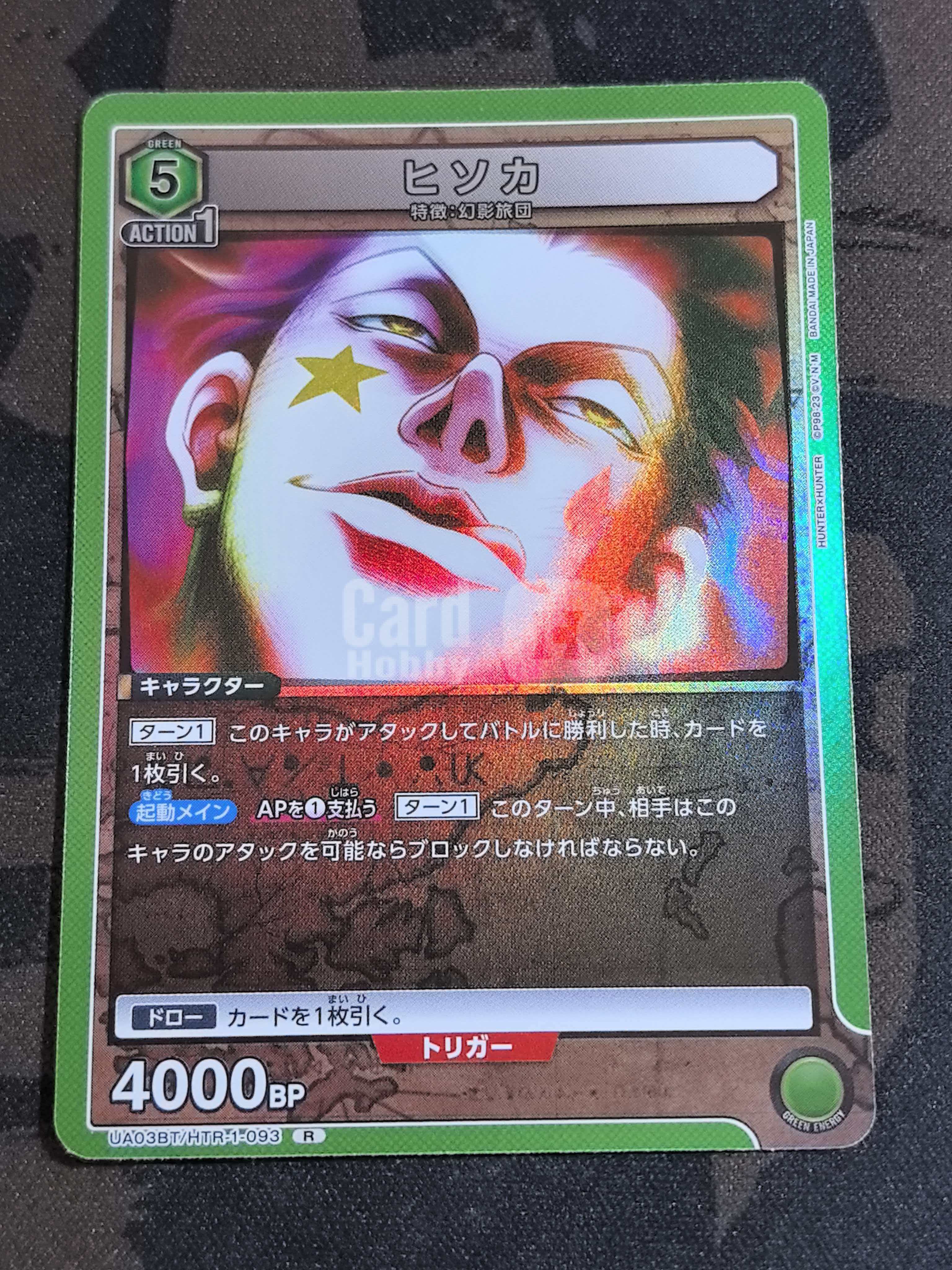 UNION ARENA 日版TCG卡牌 《全职猎人》系列 “西索” UA03BT/HTR-1-093 R闪卡 默认微瑕 卡品如图