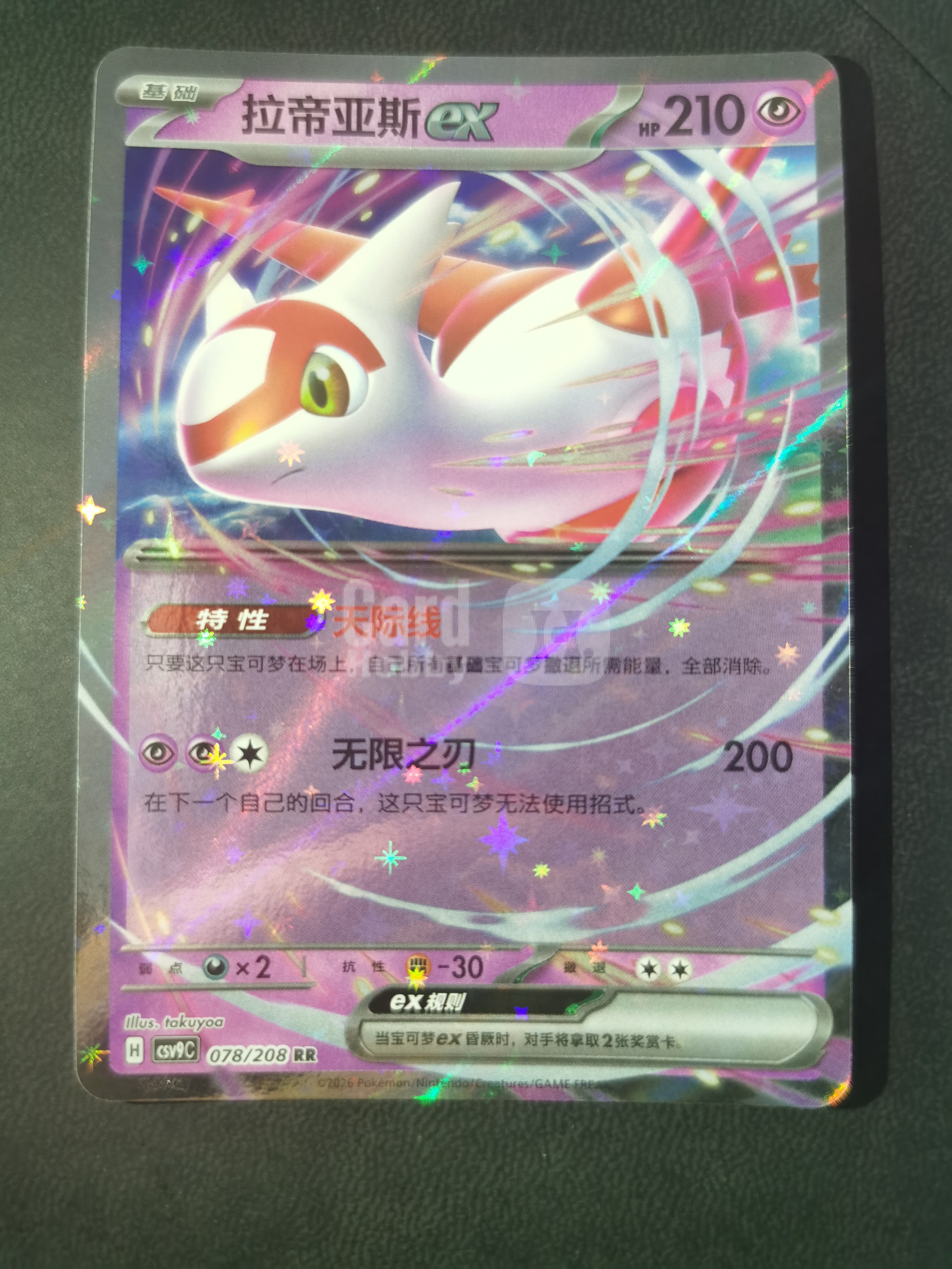2026 Pokemon TCG chs 简中 星彩晶璃 csv9C 拉帝亚斯ex 闪卡 全图闪 专收必备 卡品具体如图 拍前细看备注