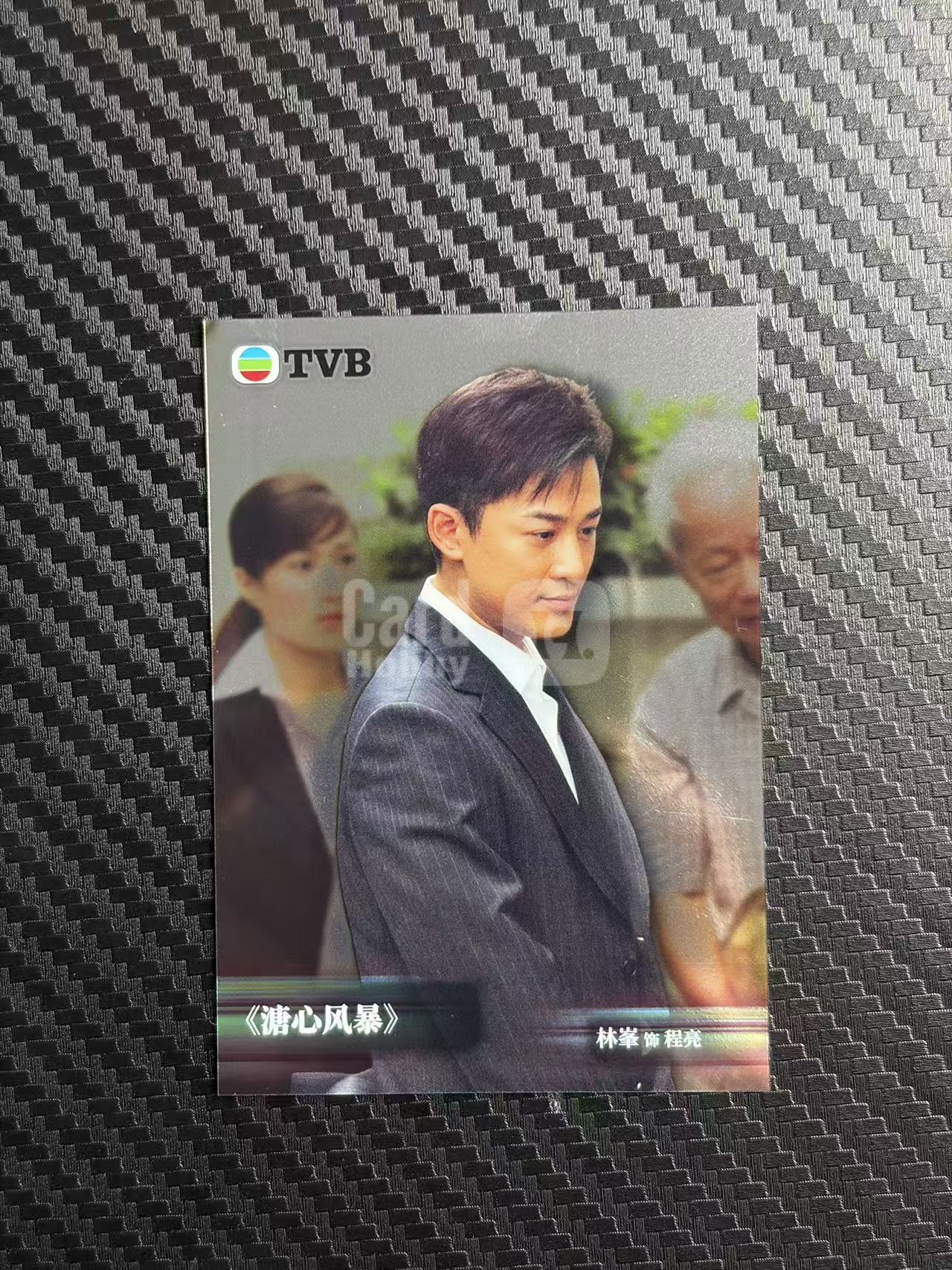 2026 奇卡 QICA 繁星 林峰 TVB 溏心风暴 程亮 base 卡品如图 拍前看描述 只合并当天 不累计