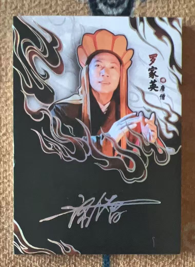 2025 卡星时代 大话西游 唐僧 【承接代卖】月光宝盒 大圣娶亲 唐僧 印签卡 AZ09「11.28不吃面」