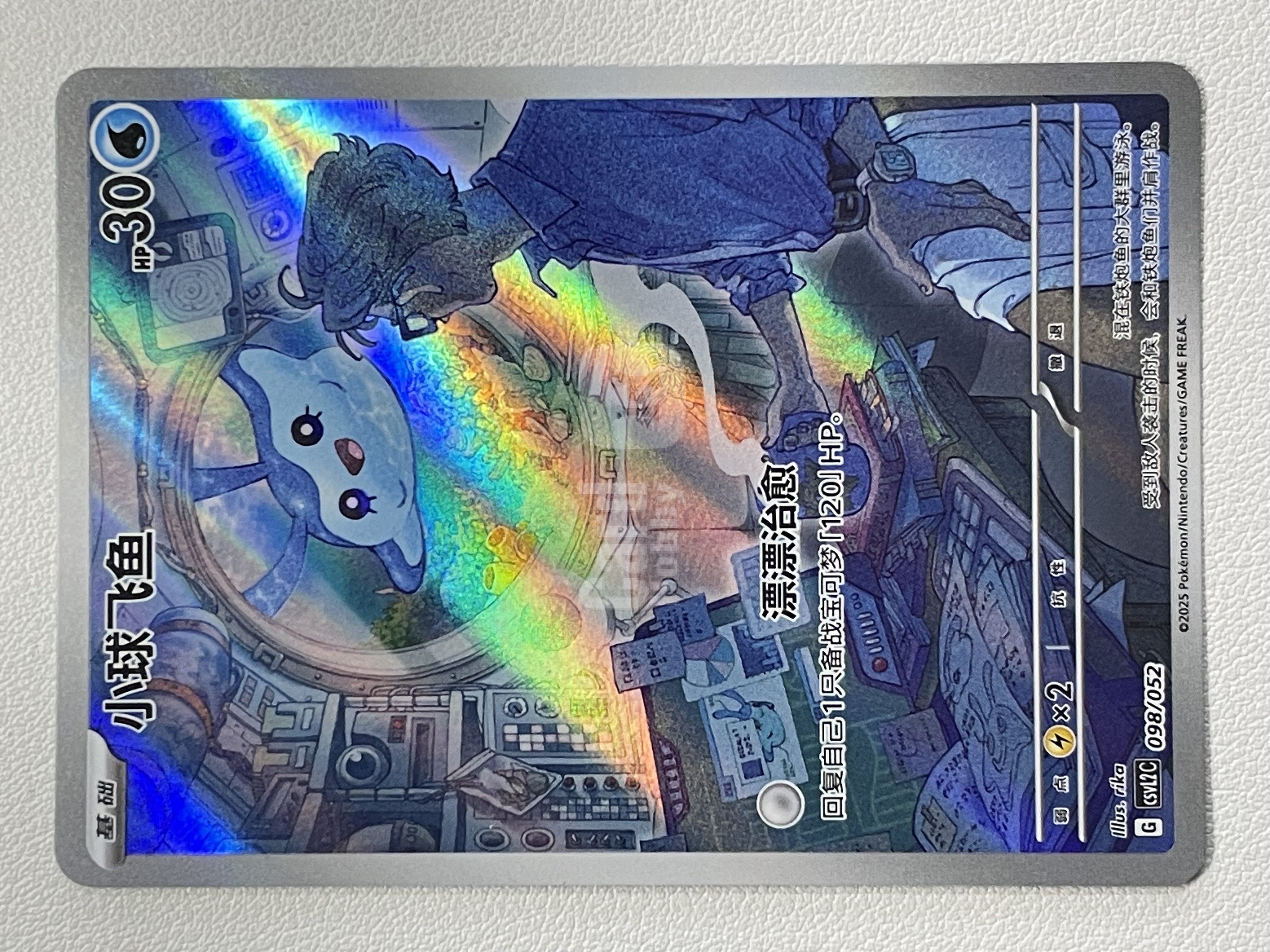 【天秤座代卖预付85%】2025 Pokemon 宝可梦 PTCG 简中 CSVL2C 游历专题包 小球飞鱼 98/052 手绘 高罕 闪卡 全图 卡品如图 收藏必备※嘟嘟先生