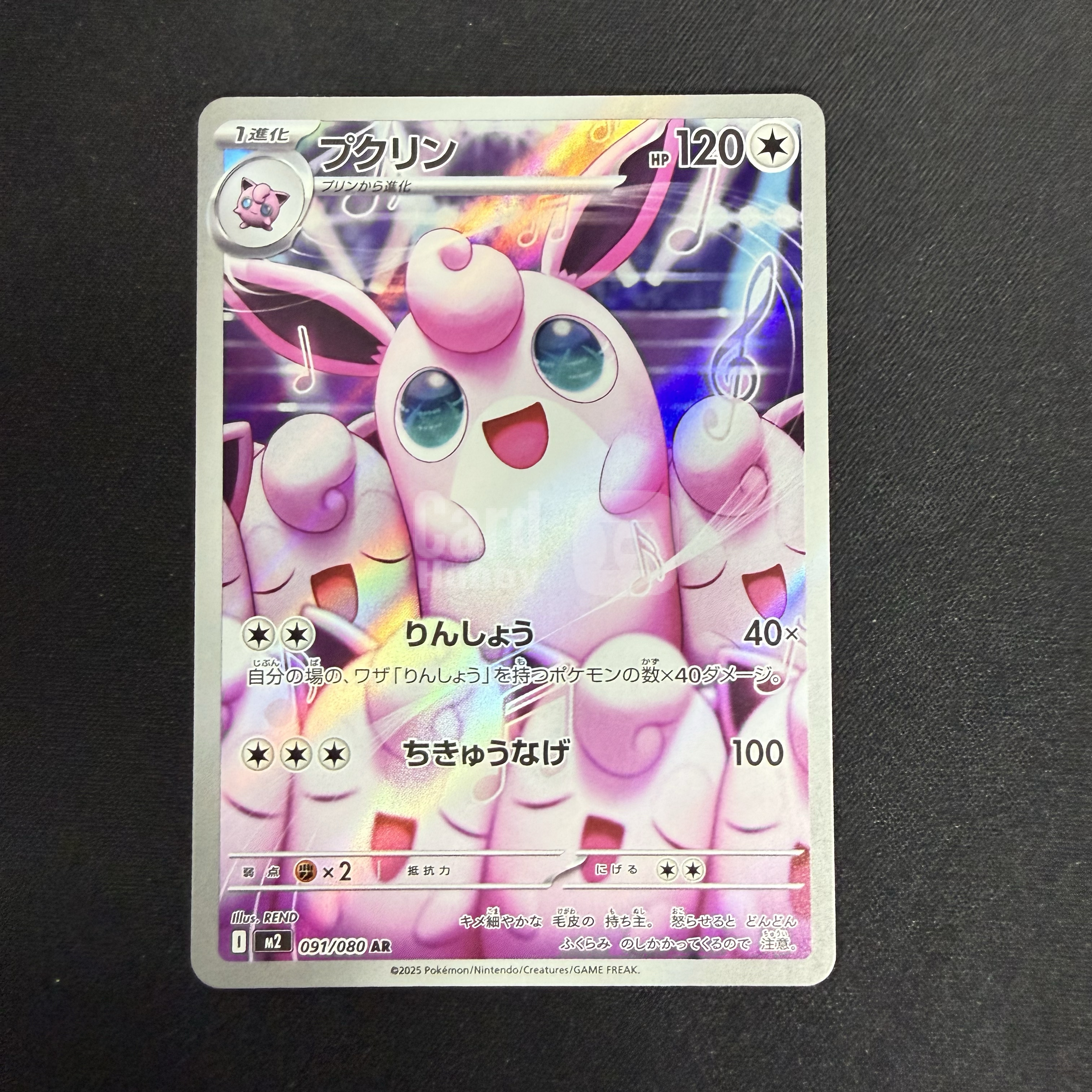 2025 Pokemon TCG 烈狱狂火 X 胖可丁 ja 【SC拍卖】PTCG 宝可梦 日版 M2 091/080 AR 不保卡品收藏必备(小新没蜡笔)