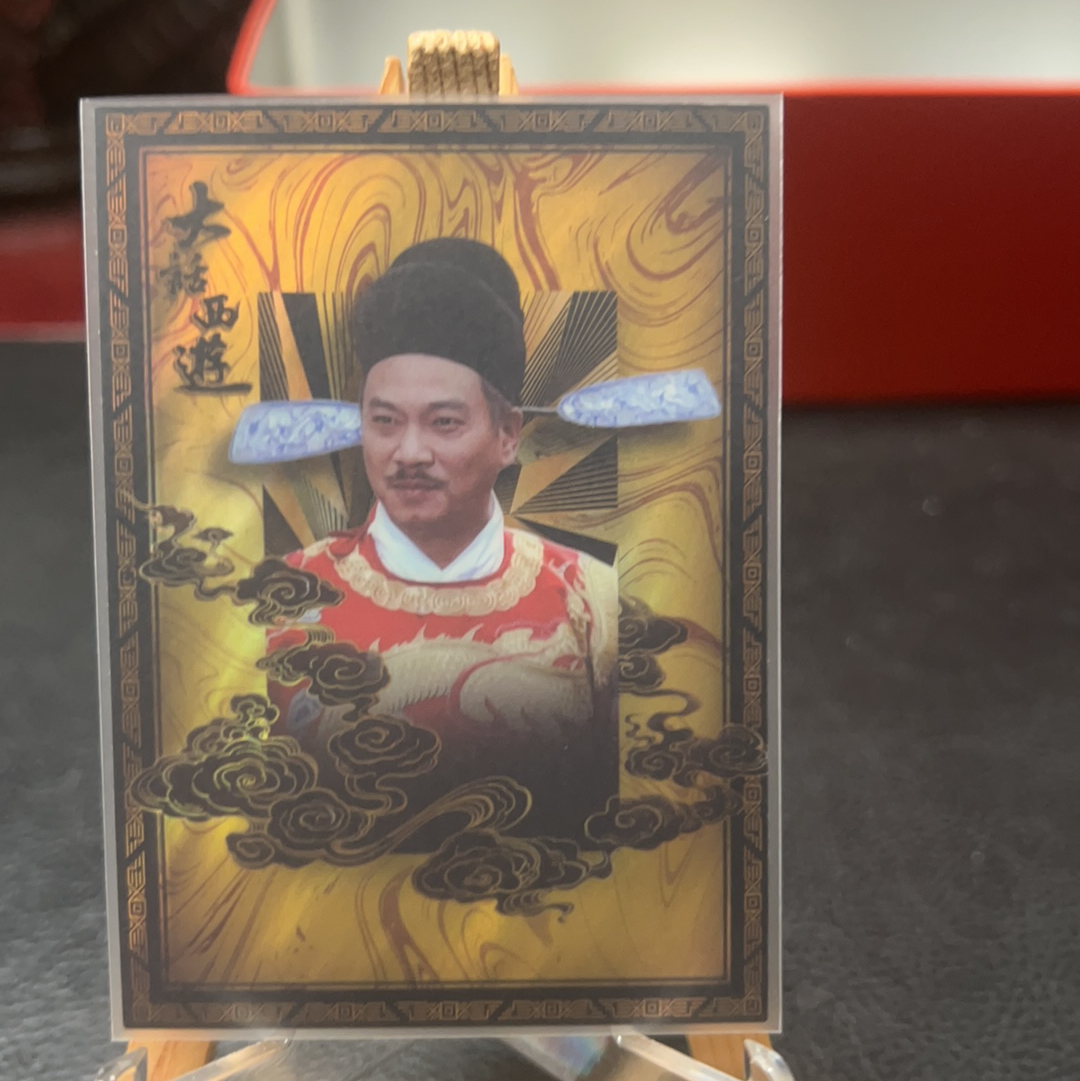 【SY代卖sy0510-1-可累积-瑕疵看图】卡星时代 大话西游 二当家 10编