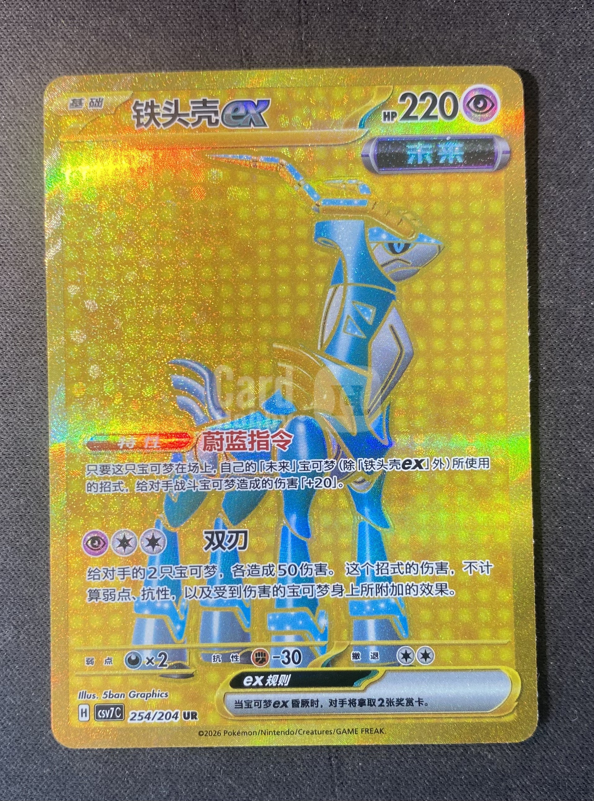 【来拆波卡】2025 Pokemon TCG 宝可梦 简中 csv7c 铁头壳ex 254/204 闪卡 金闪 全图闪 UR zzw
