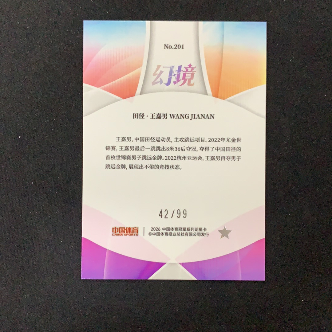 2026 奇卡 QICA 中国体育 幻境 王嘉男 【SC拍卖】田径 42/99编 冰玫折 收藏必备(兔哥)