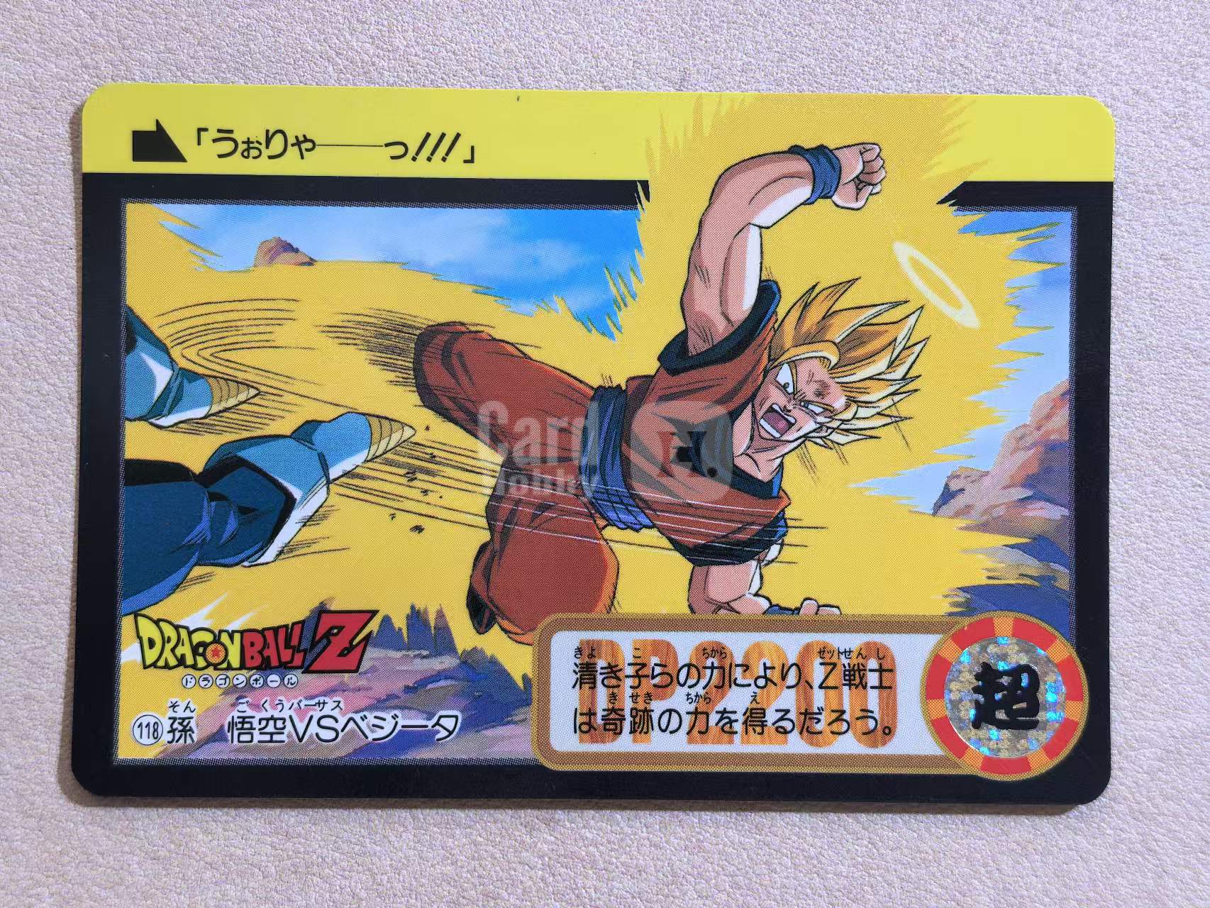 1994年 万代 DRAGON BALL Z《龙珠Z》 日版 绝版中古卡“超级赛尔人悟空 VS 贝吉塔” 编号No.764 卡边有瑕 卡品如图