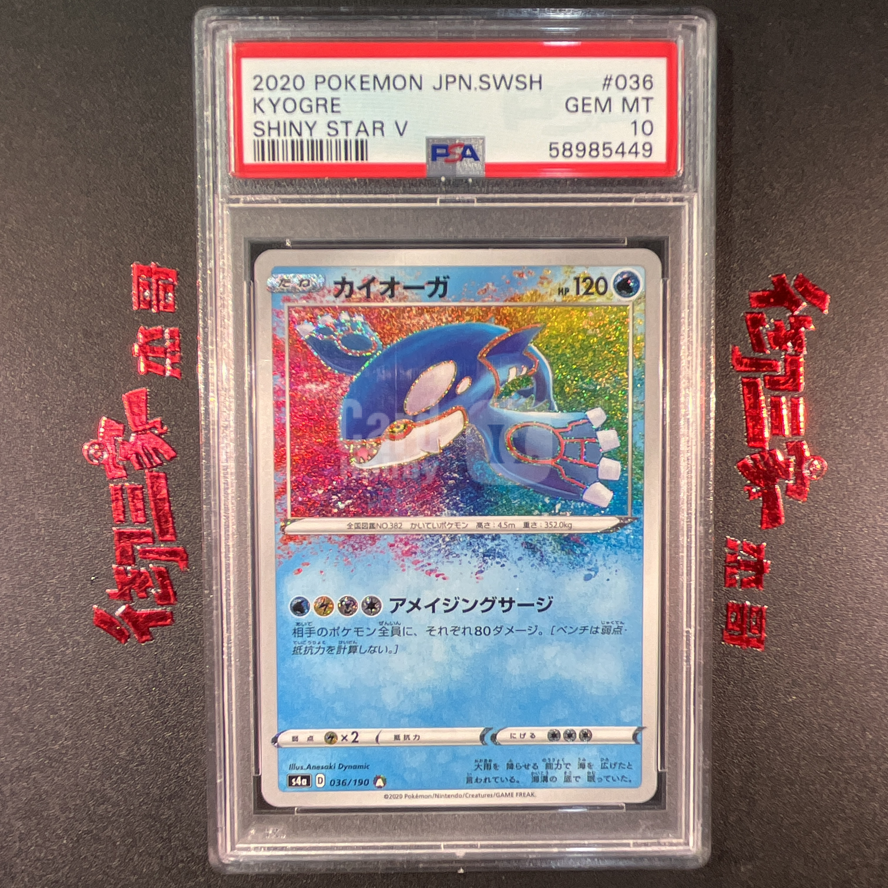 2020 Pokemon TCG 剑&盾 高级扩充包 闪色明星V PTCG 宝可梦 日版 盖欧卡 泼墨折射闪卡036/190 PSA 10分 卡品如图 ja 【御三家杰哥】169s
