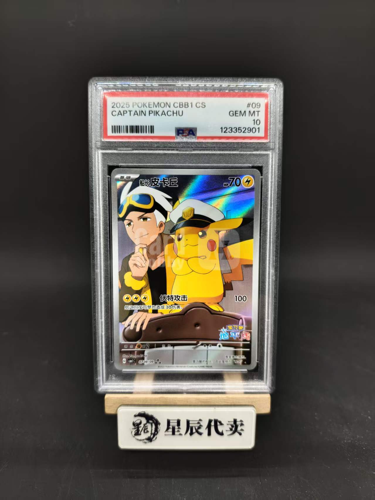 2025 Pokemon TCG 宝石包 Vol.1 Pikachu chs 宝可梦【星辰代卖】简中 船长皮卡丘 CBB1C 07 09/09 三星 闪卡 全图闪 PSA10分评级 独占 810本质