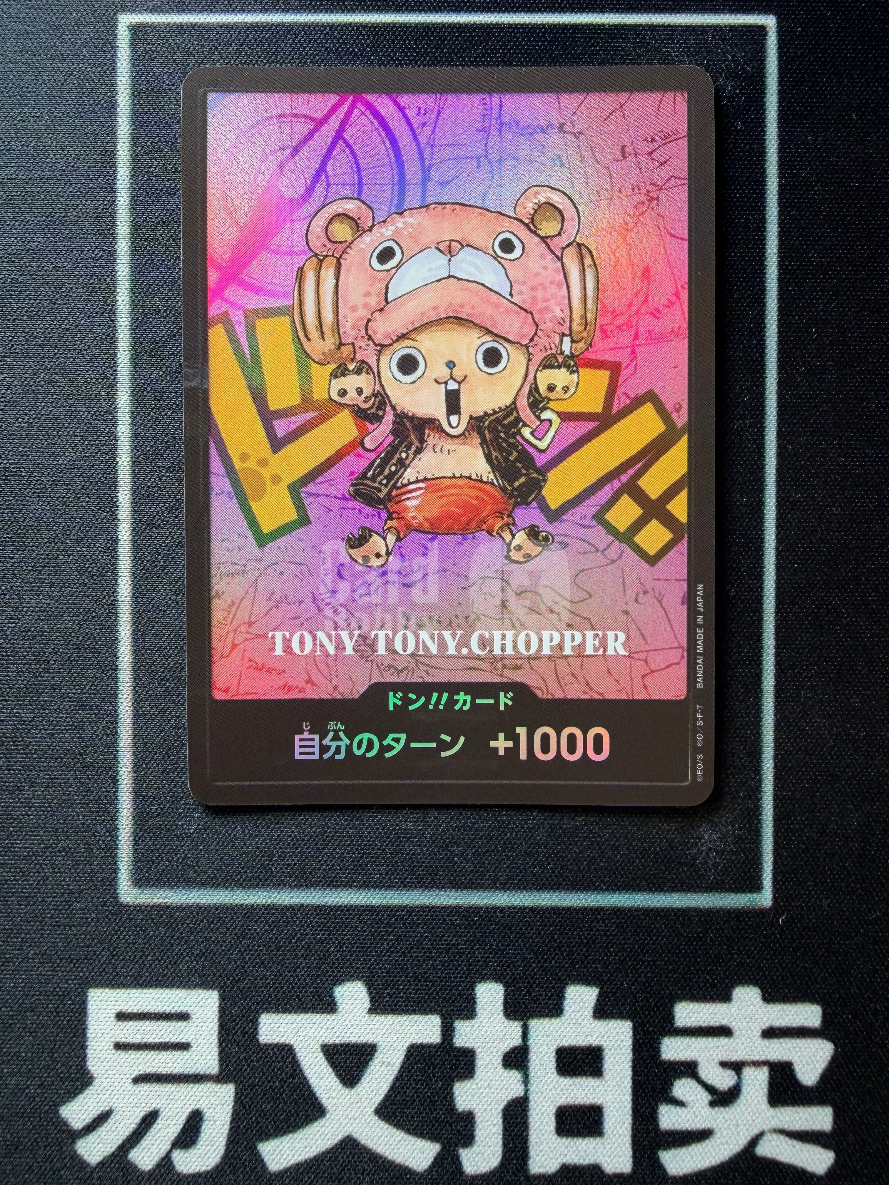 【易文拍卖 超级回款】2026 ONE PIECE TCG 海贼王 日文日版 海贼熊本熊系列 TONY TONY CHOPPER 托尼托尼 乔巴 卡品如图#灵感