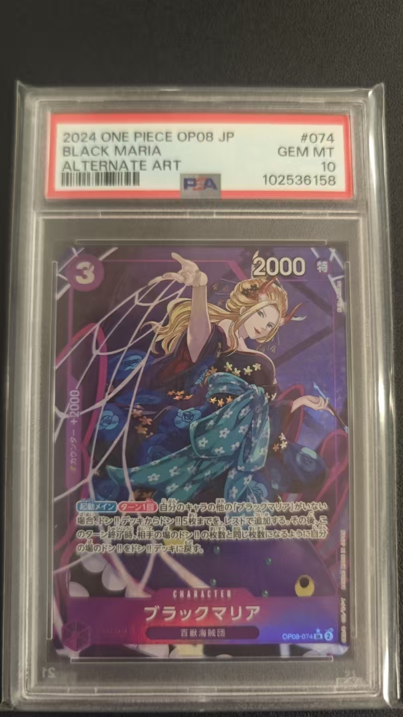 2024 ONE PIECE TCG 传说的强者 BLACK MARIA ja #074 PSA10 海贼王 日文版 黑玛丽亚 异画 OP08-074 SR